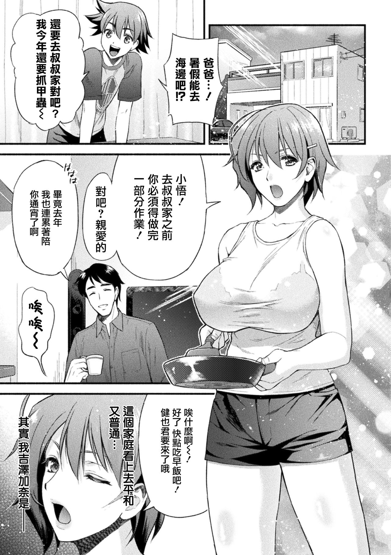 [Karasuma Nishiki] Mama wa Taimanin THE COMIC Ch. 1 (Haiboku Otome Ecstasy Vol. 22)全集P1