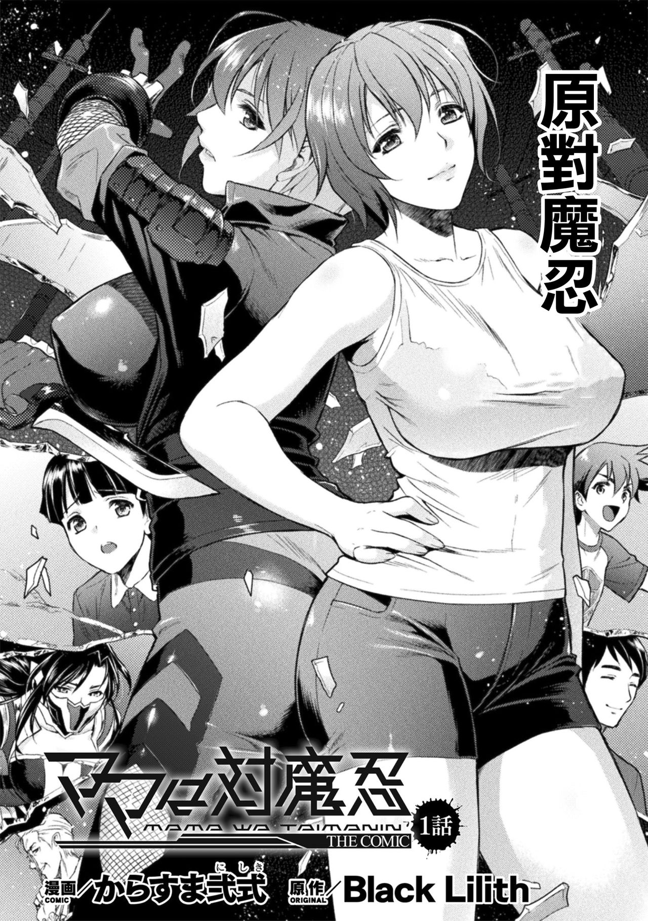 [Karasuma Nishiki] Mama wa Taimanin THE COMIC Ch. 1 (Haiboku Otome Ecstasy Vol. 22)全集P2