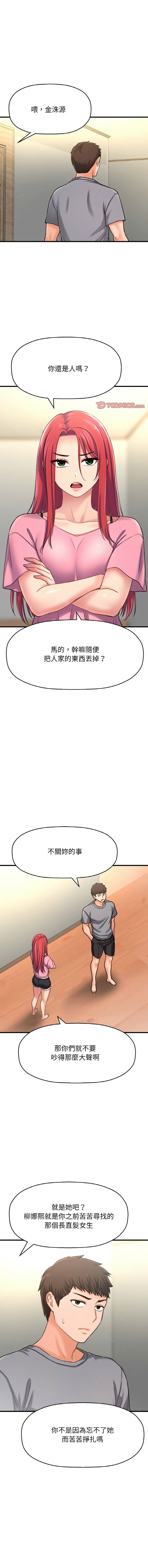 让人火大的她第36话P1