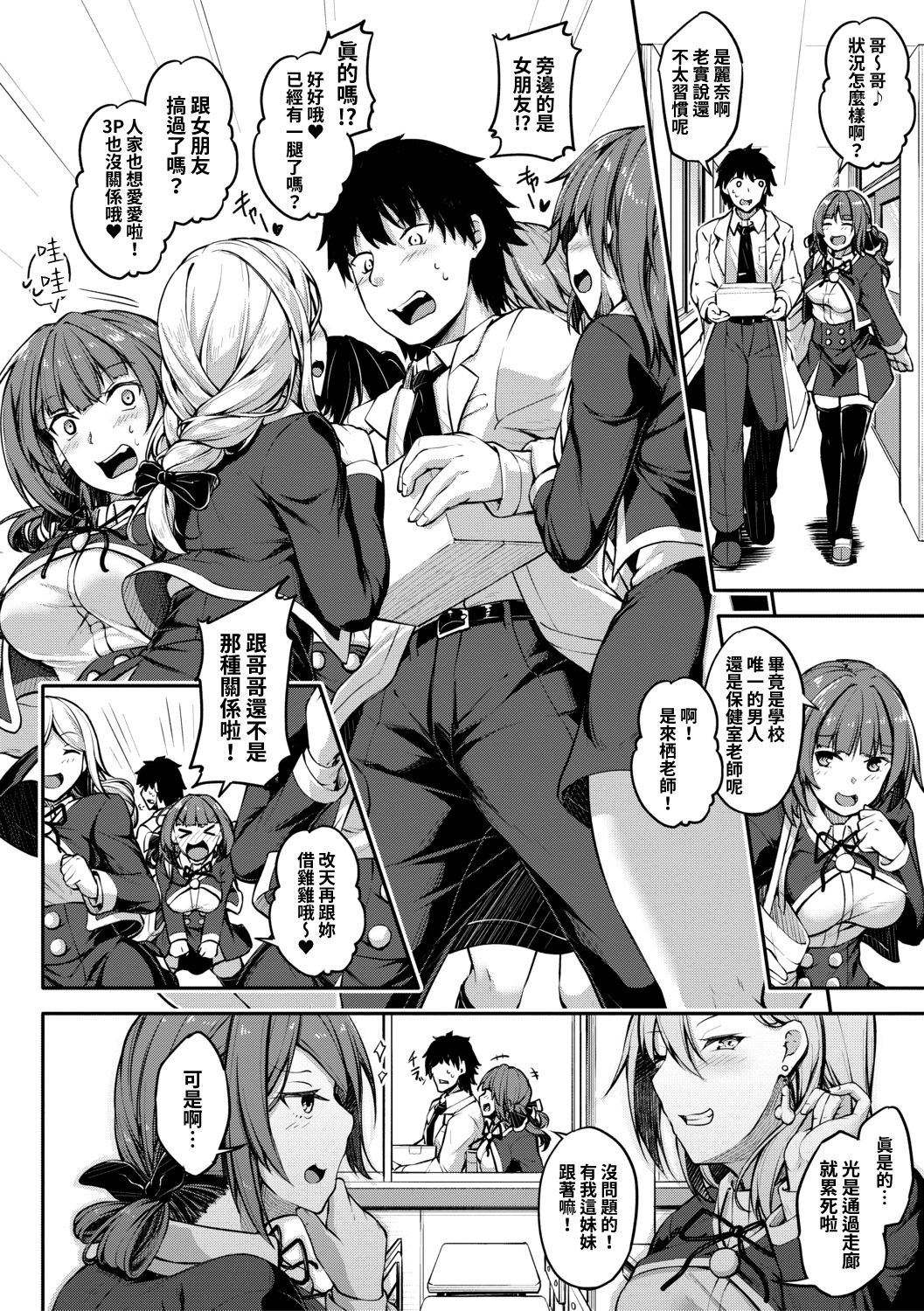 [Futaba Yae] Only you!? Sex teacher |只教妳一人!?的性教育者 (COMIC Shingeki 2019-10)全集P2