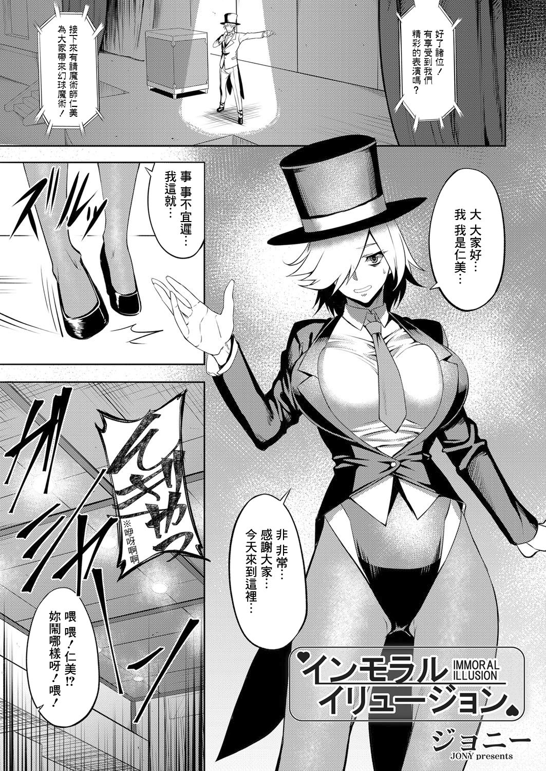 [Johnny] Immoral Illusion (COMIC Magnum Vol. 123全集P1