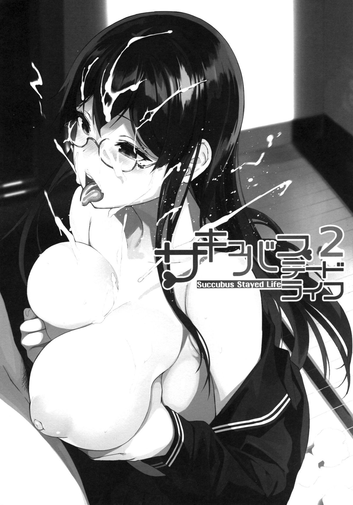 (C88) [NANIMOSHINAI (Sasamori Tomoe)] Succubus Stayed Life 2全集P2