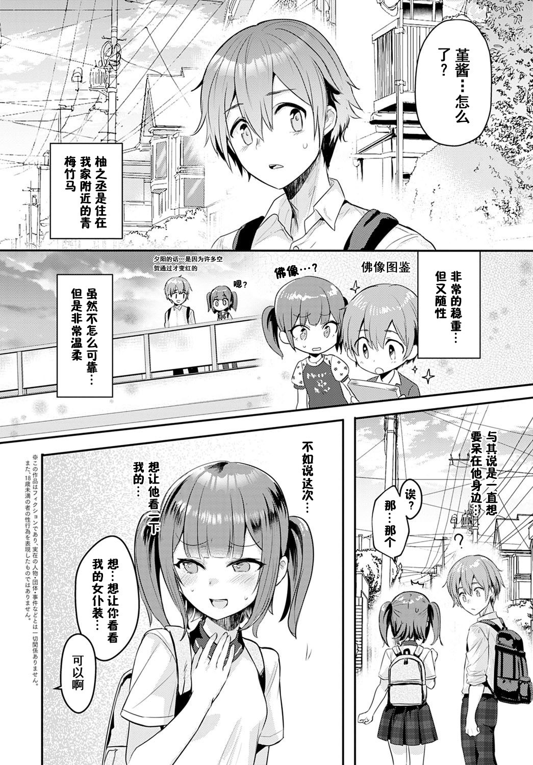 [Kawasemi Makiko] Kawaiitte Itte yo | 快夸我可爱啊 (COMIC Anthurium 2020-12)全集P2