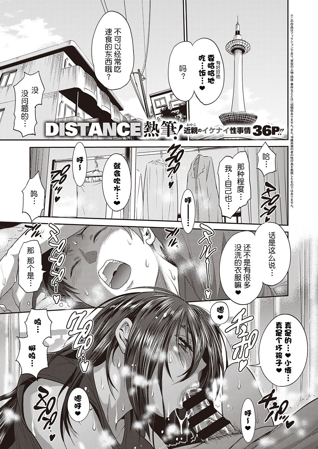 [DISTANCE] Haha to Musuko no Himegoto (COMIC ExE 22)全集P1