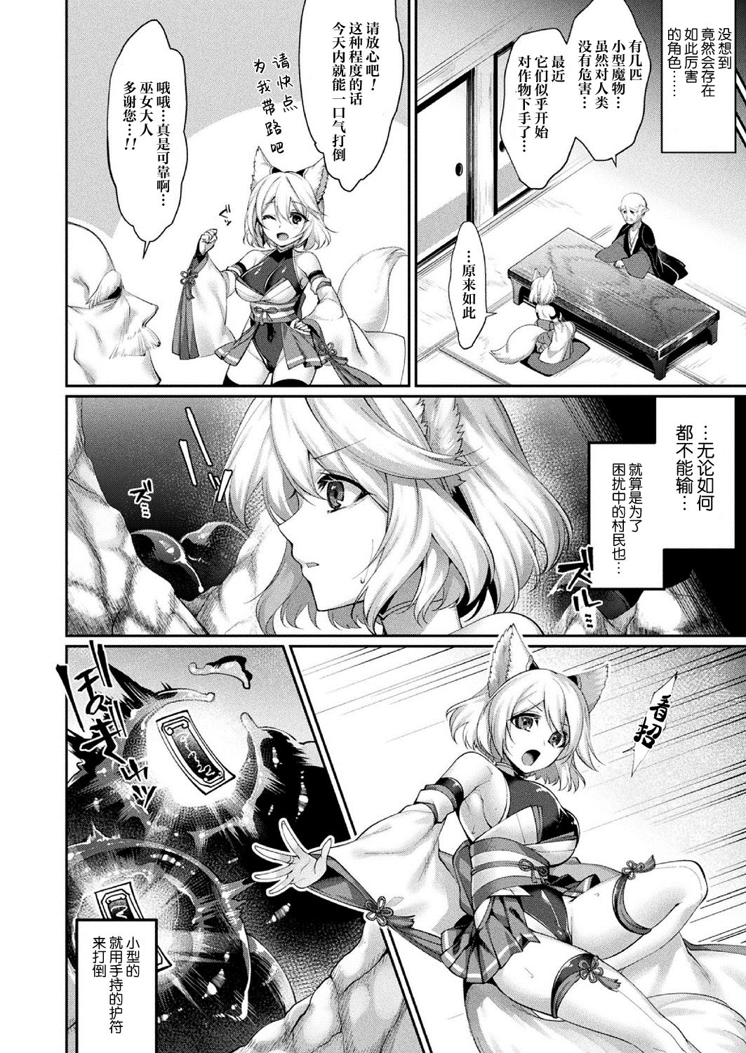 [Konshin] Doronuma no Miko Zenpen (COMIC Unreal 2020-10 Vol. 87)全集P2