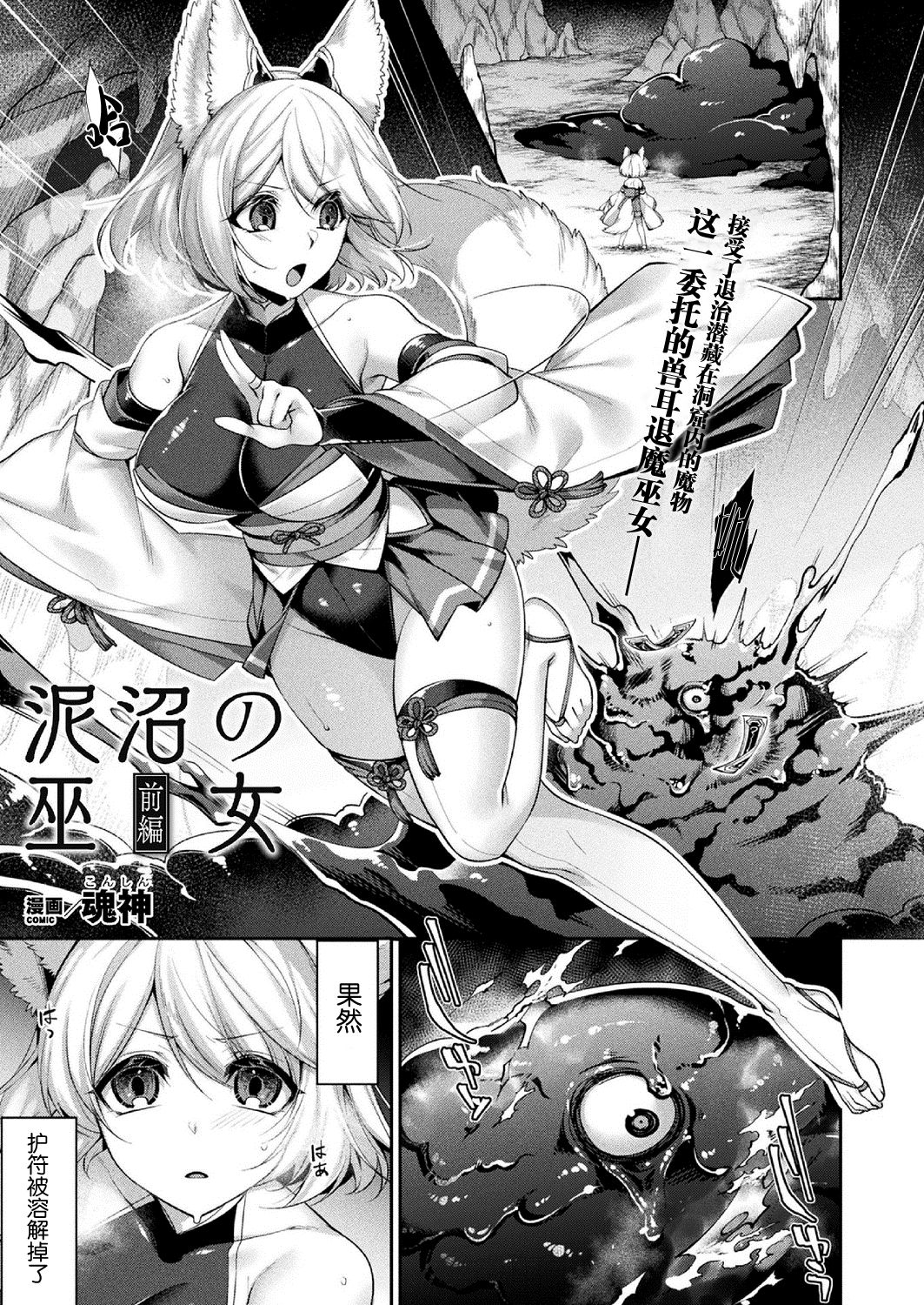 [Konshin] Doronuma no Miko Zenpen (COMIC Unreal 2020-10 Vol. 87)全集P1