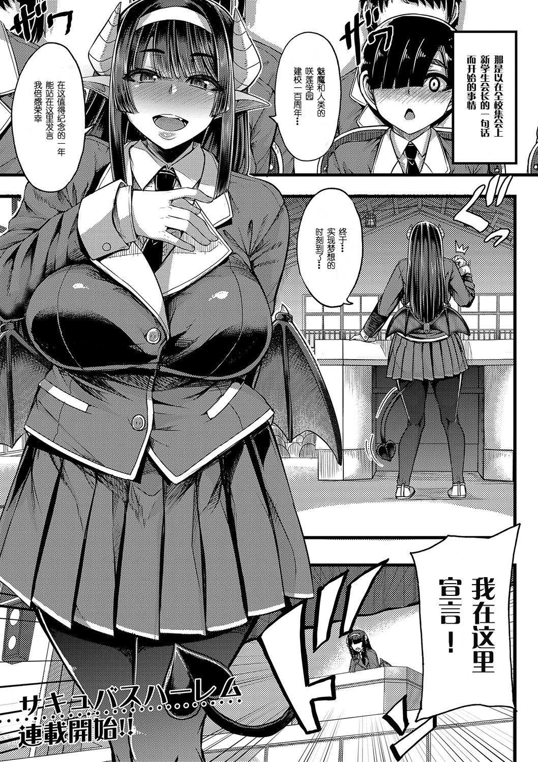 [Yutakame] Succubus Sakusei-bu Ch. 1 (COMIC MILF 2020-06 Vol. 54)全集P2