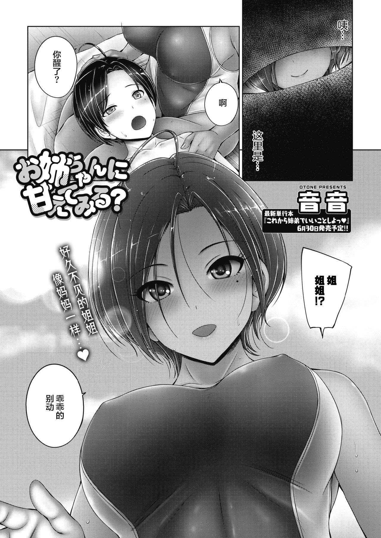 [Otone] Onee-chan ni Amaete Miru? (COMIC HOTMILK 2021-07)全集P1