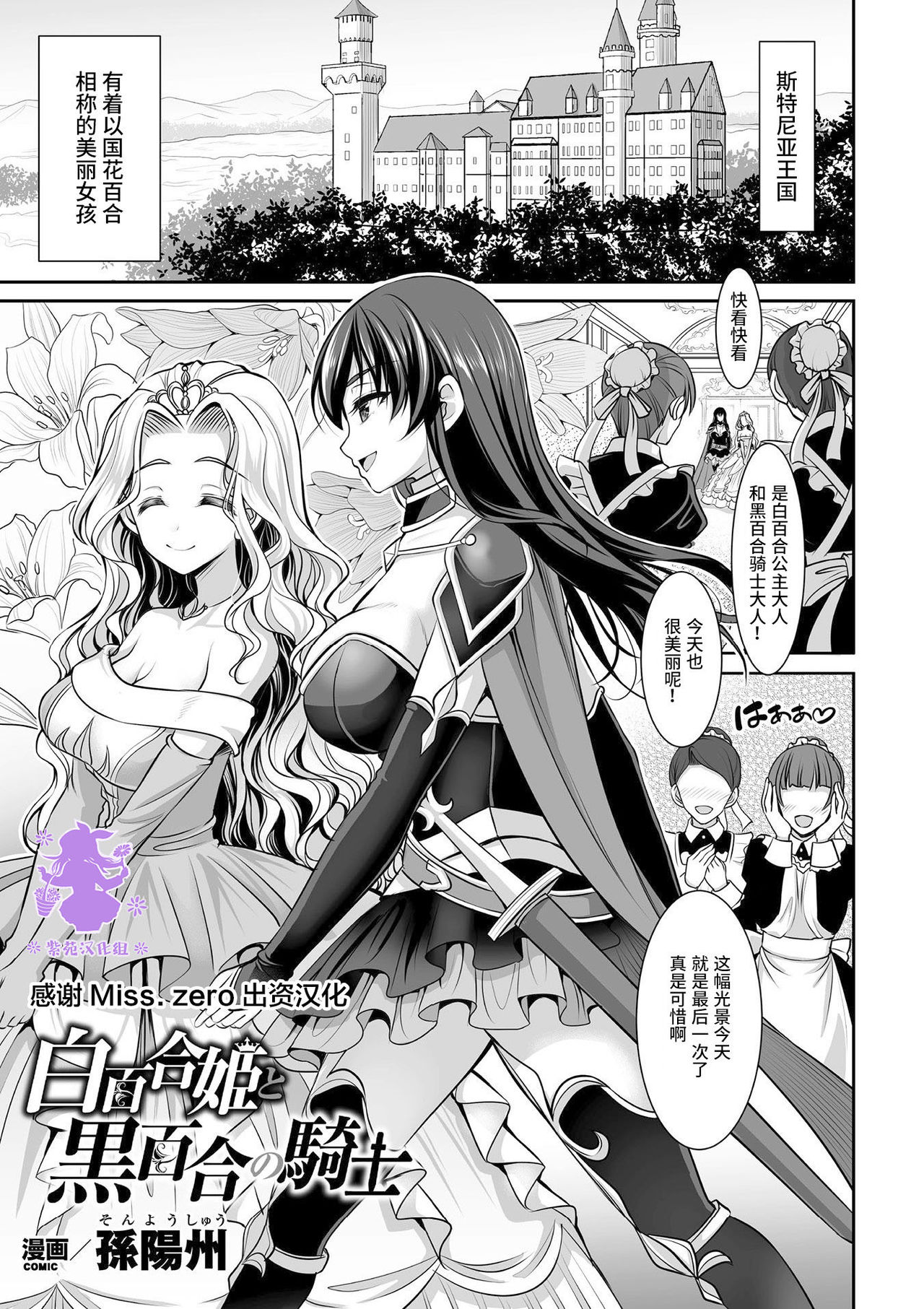 [Son Yohsyu] Shirayui-hime to Kuroyuri no Kishi (2D Comic Magazine Gachi-Lez Ryoujoku de Kairaku Otoshi Vol. 1)全集P1