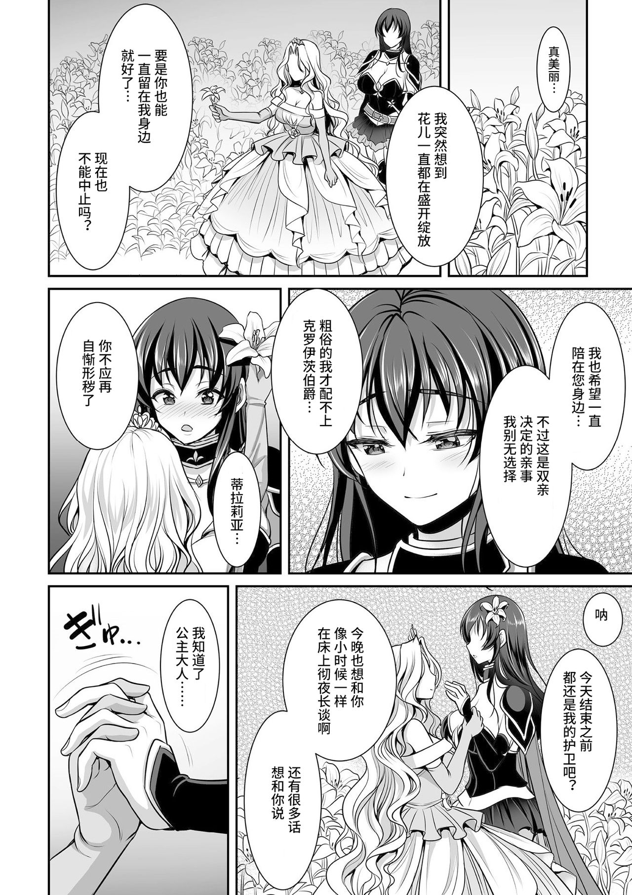 [Son Yohsyu] Shirayui-hime to Kuroyuri no Kishi (2D Comic Magazine Gachi-Lez Ryoujoku de Kairaku Otoshi Vol. 1)全集P2