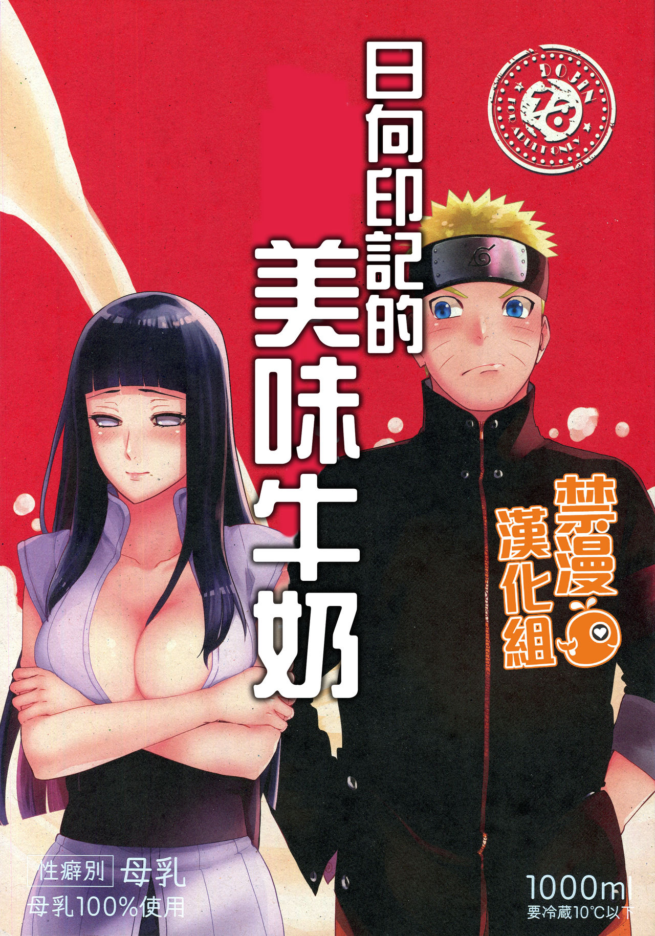 (HaruCC24 Tokyo) [a 3103 hut (Satomi)] Oishii Milk | 日向印記的美味牛奶 (Naruto全集P1