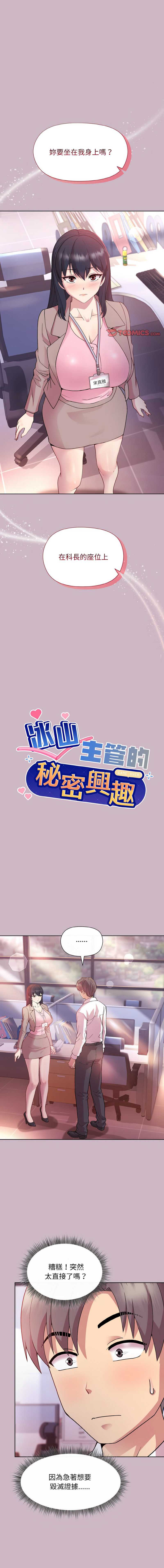 冰山主管的秘密兴趣冰山主管的秘密兴趣 第12话P1