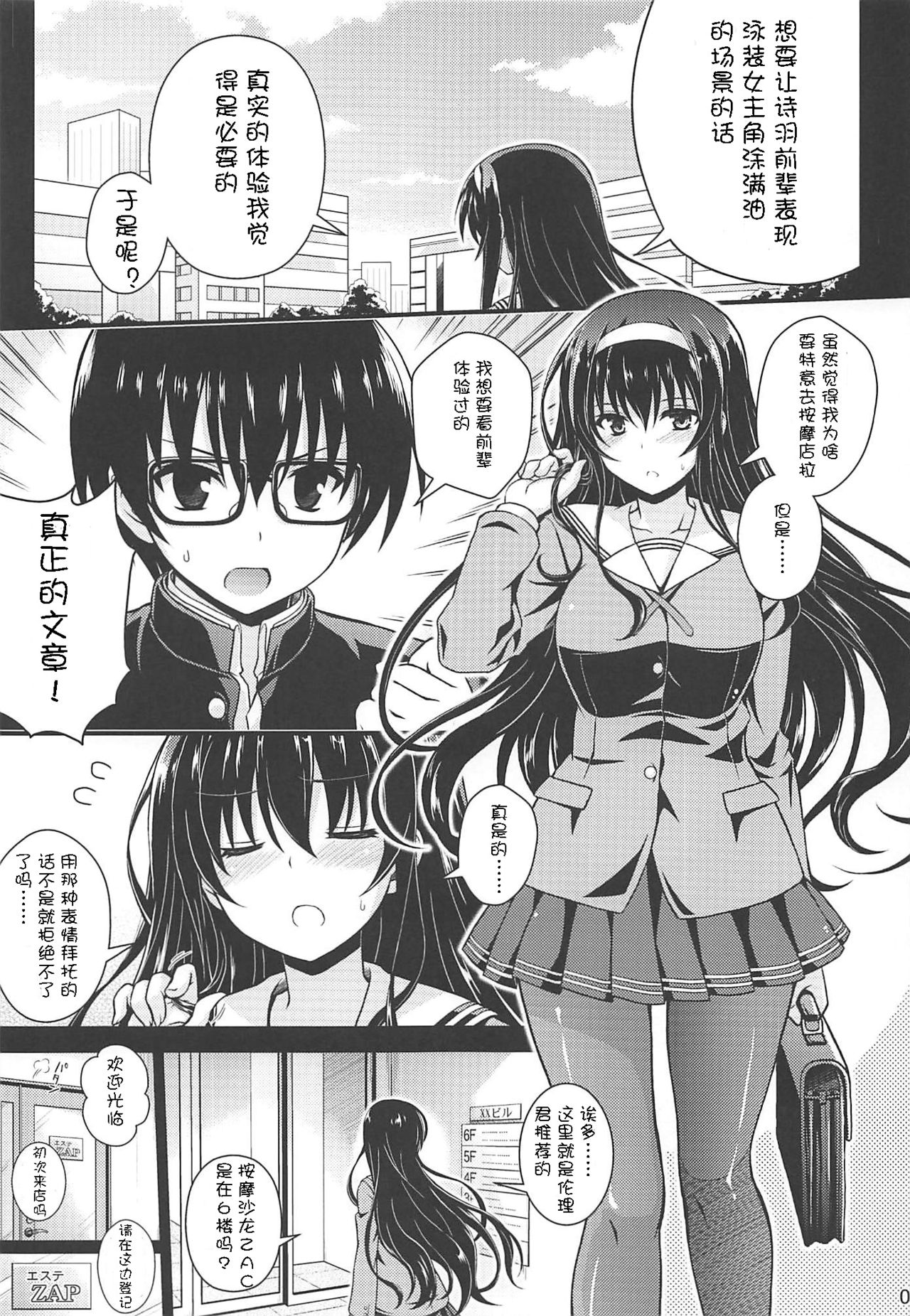 (COMIC1☆11) [Yumeya Honpo (Mukeikaku)] Honmono no Yukue (Saenai Heroine no Sodatekata)全集P2