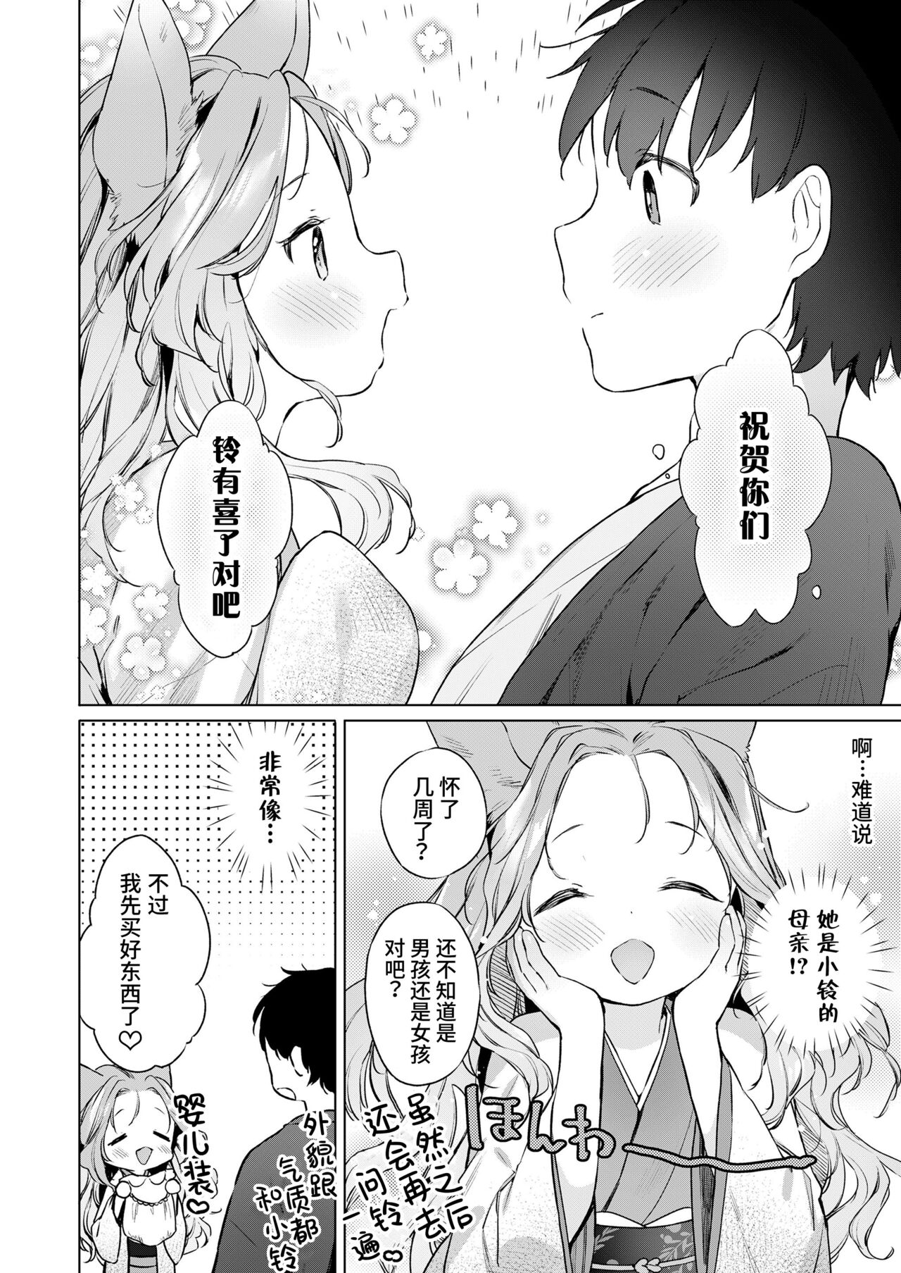 [Mutou Mato] Yowai 200 Chai Okitsune-chan to Oshidori Fuufu Seikatsu.Ch. 4 | 和200岁小狐娘的鸳鸯夫妻生活 第四话 (Towako Oboro Emaki Juu)全集P2