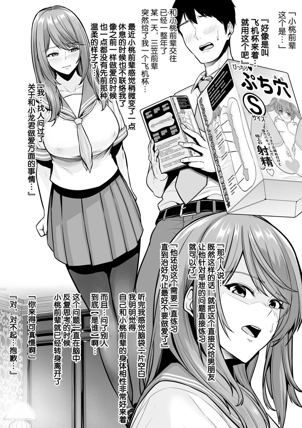 [Sevengar] Zoku Toshiue Cheerleader no Kanojo o Senpai no Dekachin ni Netorareru全集P2