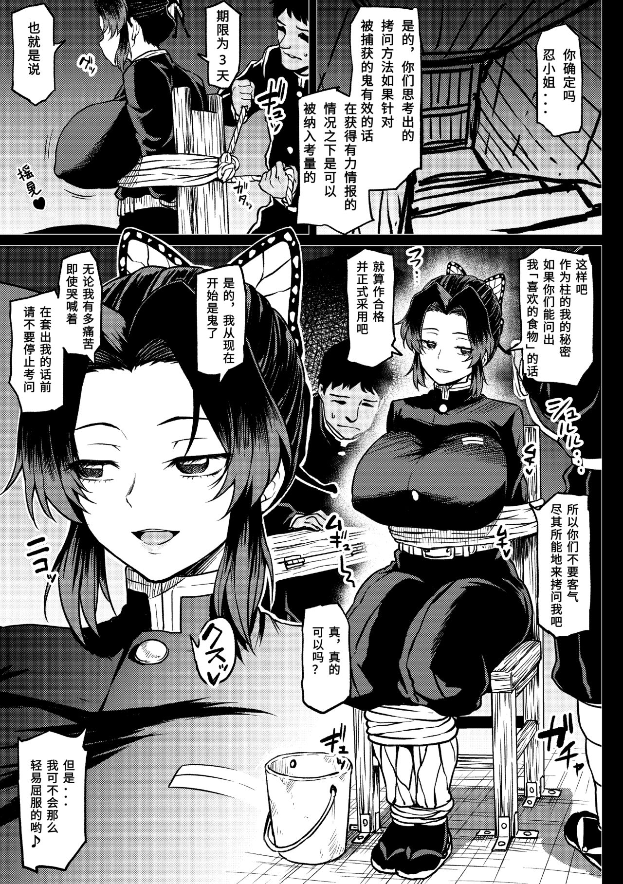 [Ahemaru] Shinobu-san no Goumon Shiken (Kimetsu no Yaiba全集P1