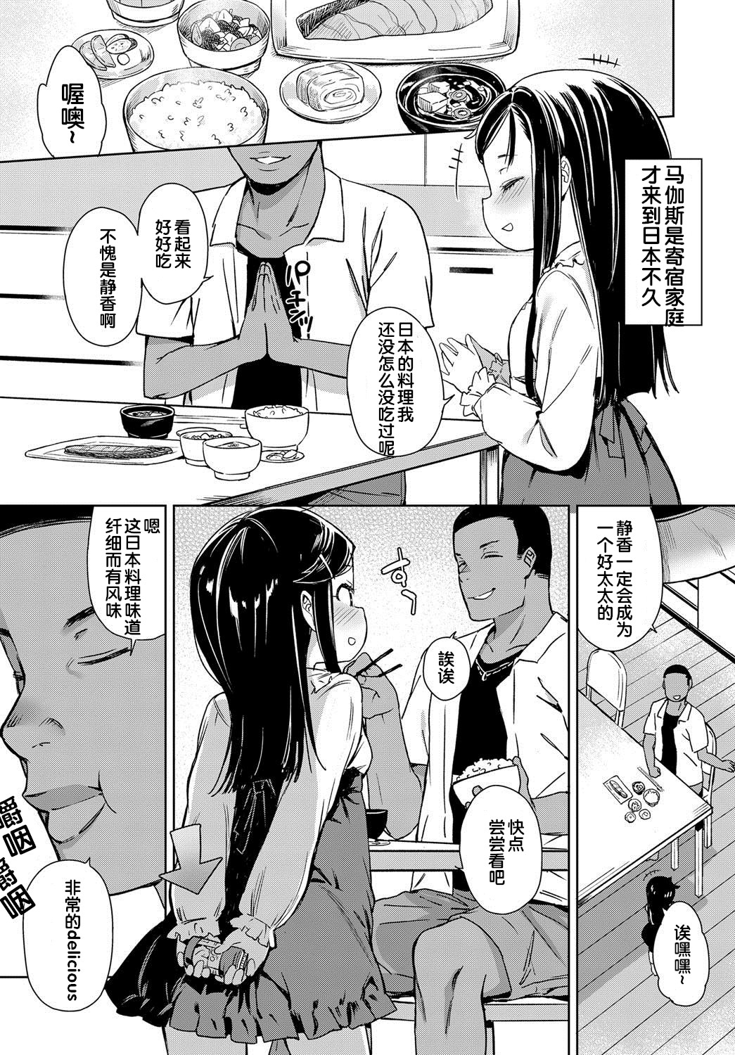 [Atage] Bitch Youjo wa Kokujin Chinpo no Yume o Miru ka? (COMIC BAVEL 2017-02) [Digital]全集P2