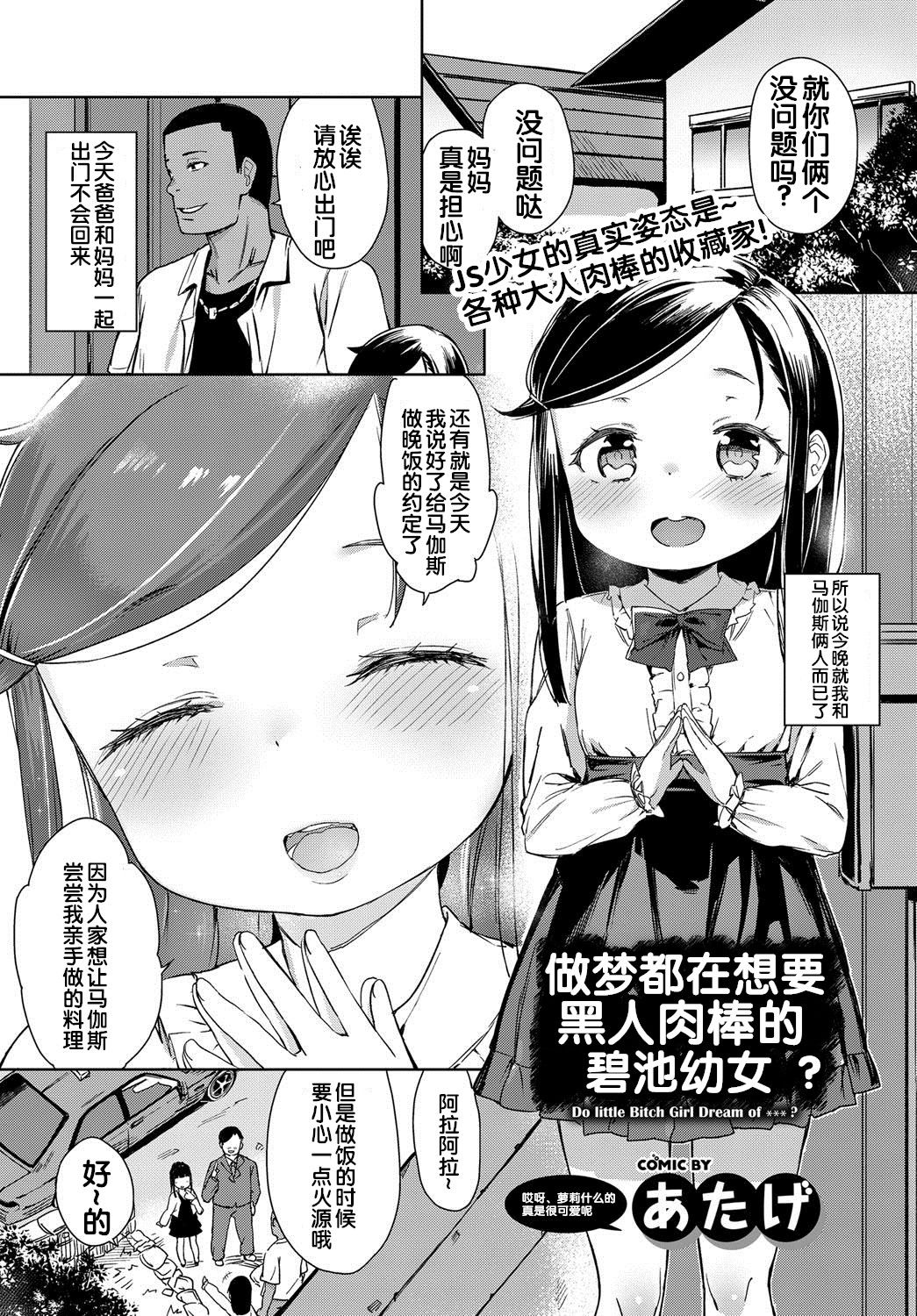 [Atage] Bitch Youjo wa Kokujin Chinpo no Yume o Miru ka? (COMIC BAVEL 2017-02) [Digital]全集P1