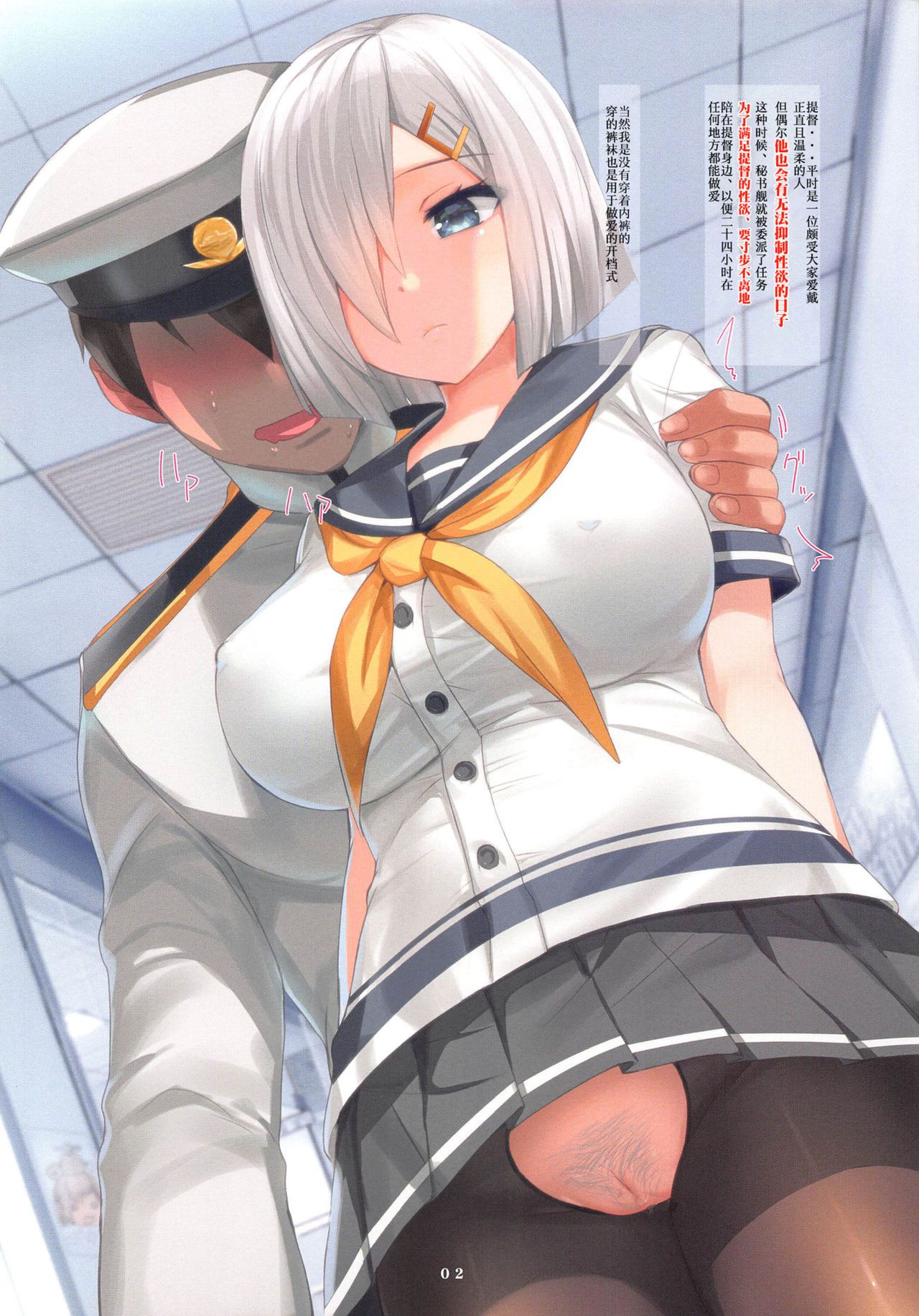 (C96) [Yume yori Suteki na (Kusaka Souji)] Hamakaze to 24-jikan Dokodemo SEX (Kantai Collection -KanColle-)全集P2