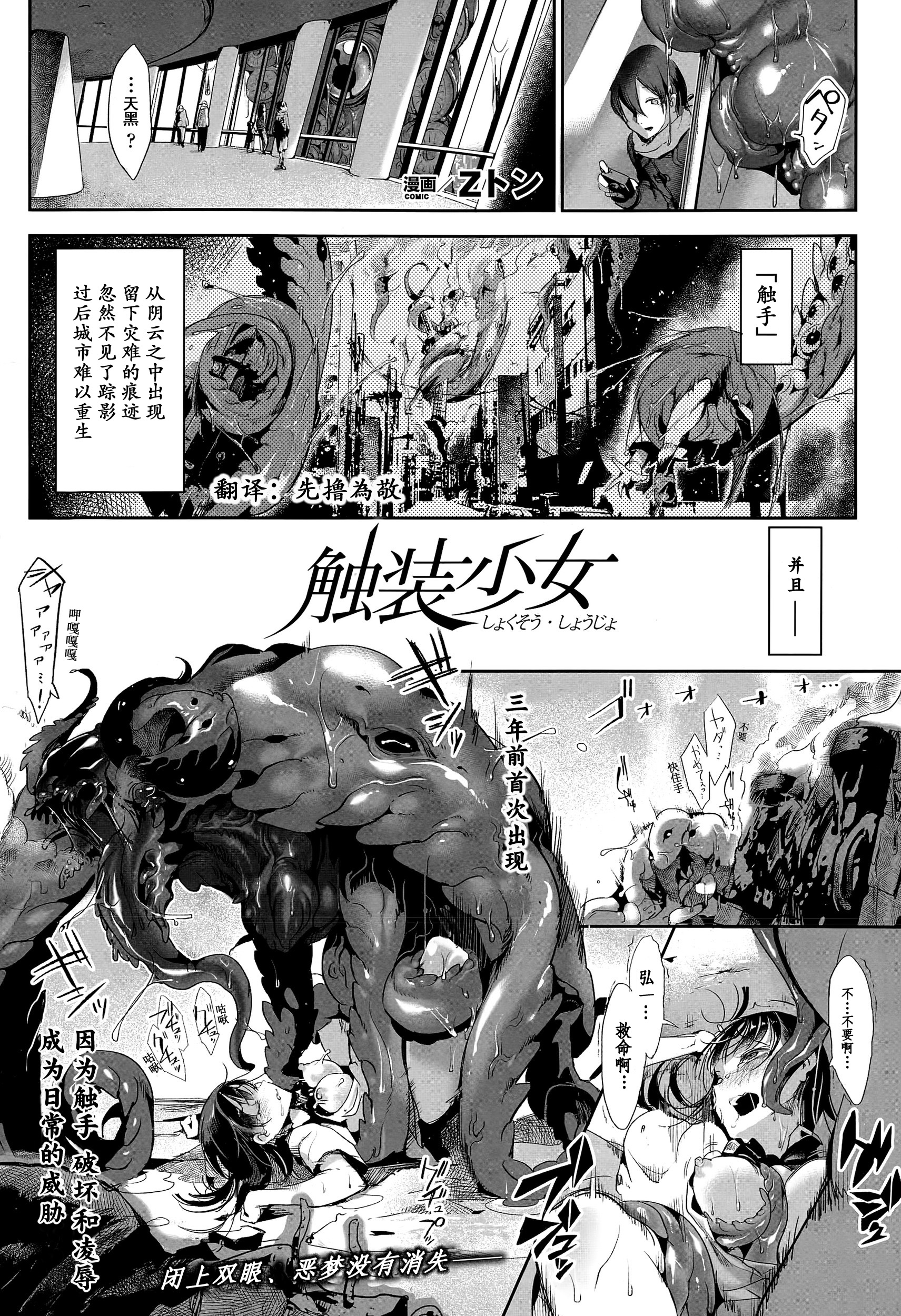 [Z-Ton] Shokusou Shoujo | Tentacle Suit Girl (COMIC Unreal 2015-06 Vol. 55)全集P1