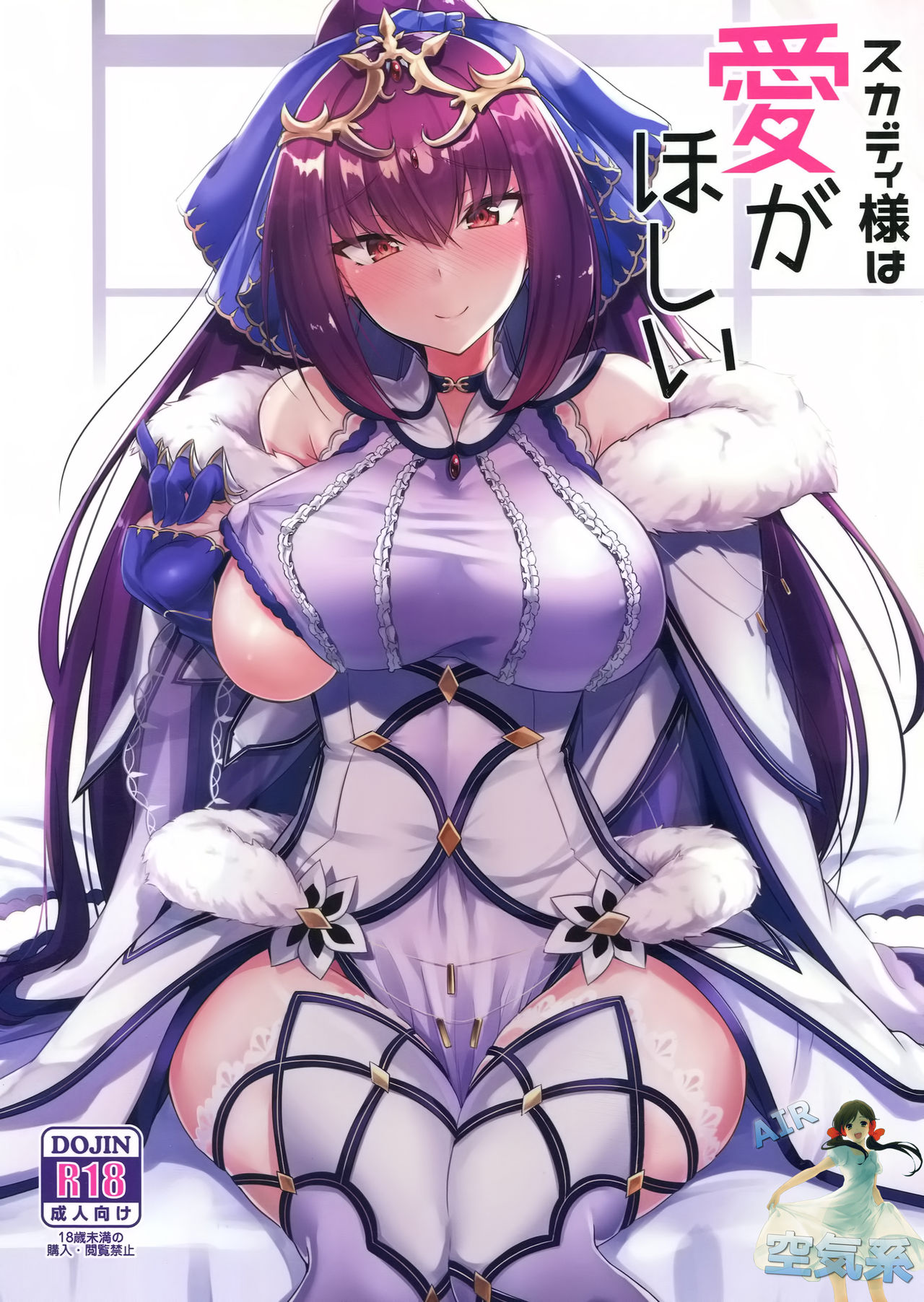 (C95) [Tiusan Kingdom (Kazamitiu)] Skadi-sama wa Ai ga Hoshii (Fate/Grand Order)全集P1