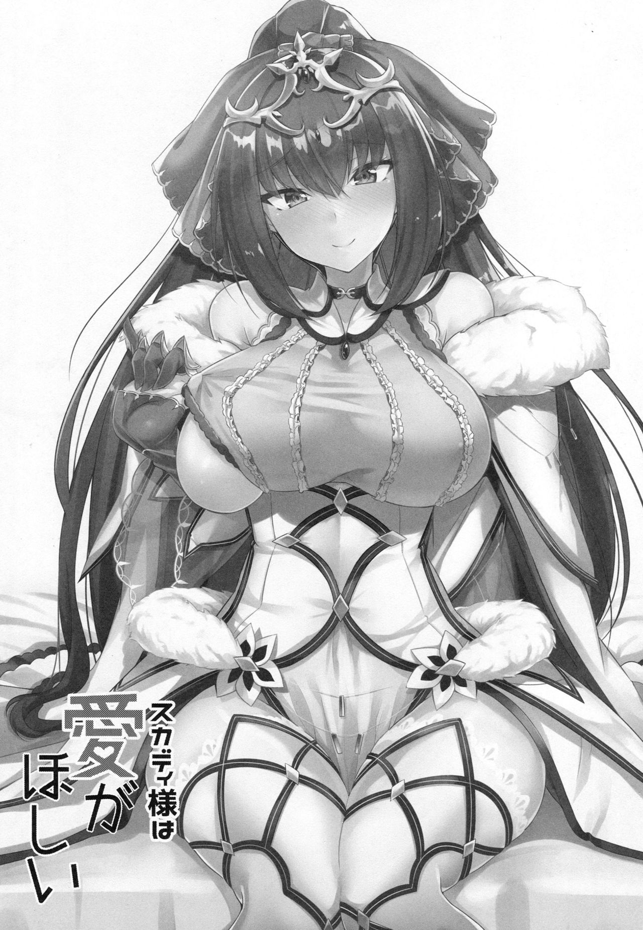 (C95) [Tiusan Kingdom (Kazamitiu)] Skadi-sama wa Ai ga Hoshii (Fate/Grand Order)全集P2