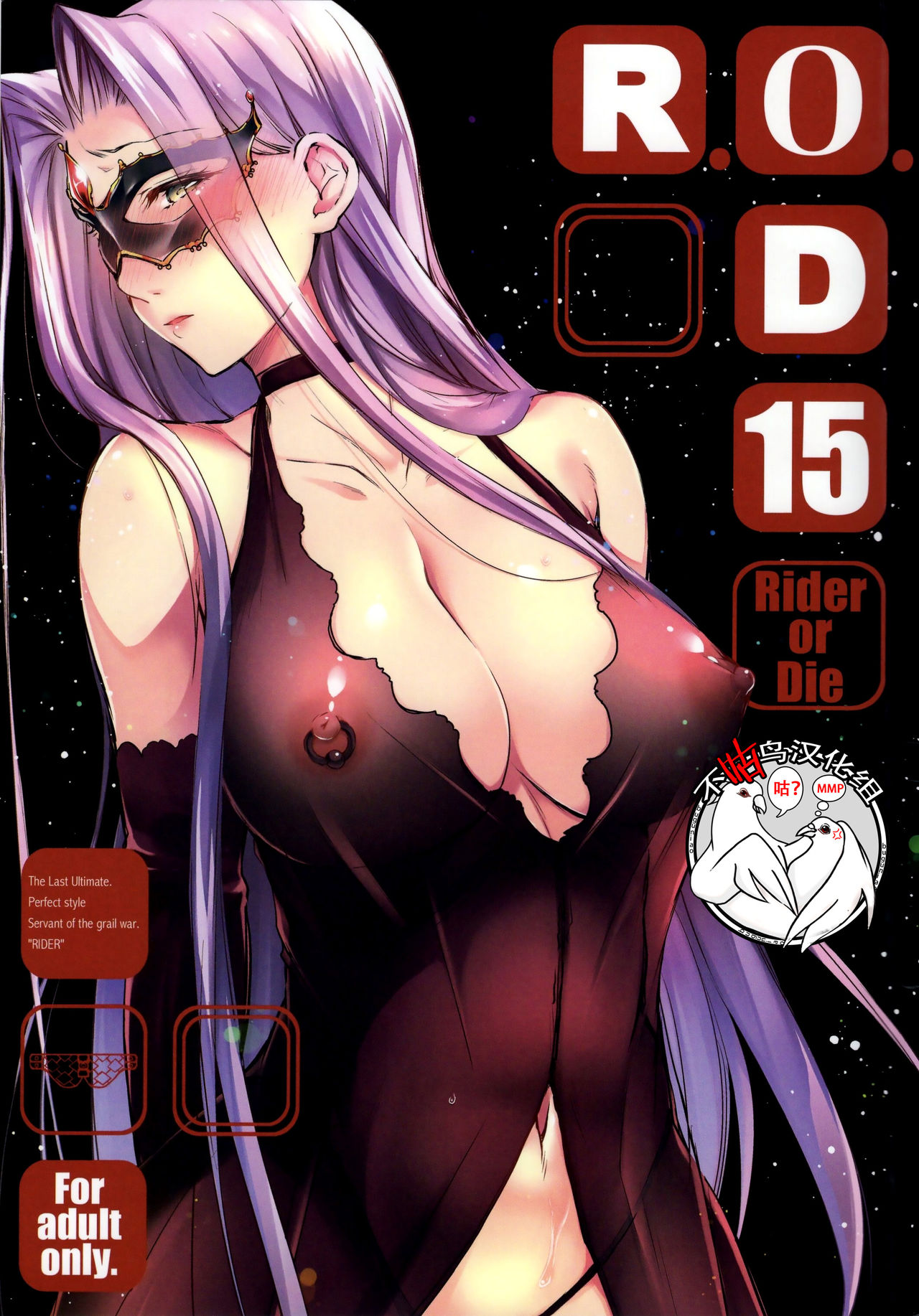 (C97) [Kaiki Nisshoku (Ayano Naoto)] R.O.D 15 -Rider or Die- (Fate/hollow ataraxia)全集P1