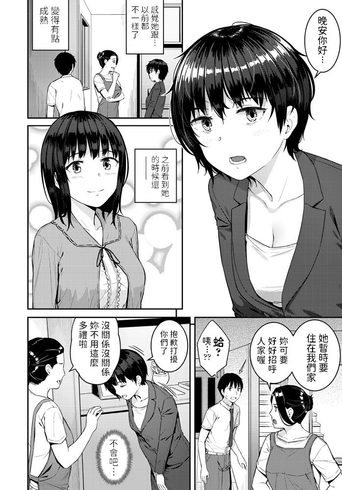 [Sajipen] Yatsuatari (COMIC Penguin Club 2020-10) [Chinese] [Digital]全集P2