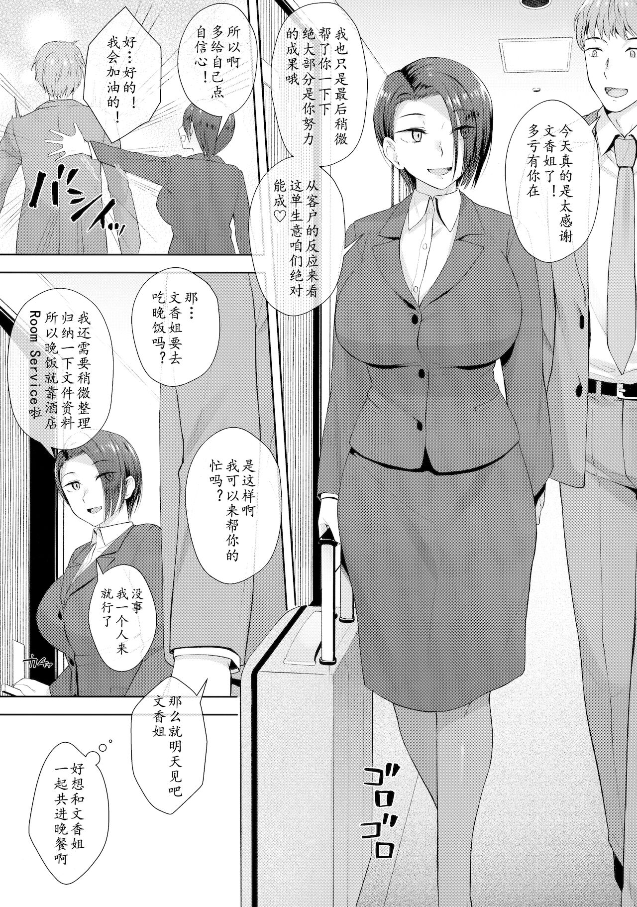 (Futaket 17.5) [Silicon Jichou (Condessa)] Shucchou-saki de Jii Suru 32-sai | 出差不忘自慰的32岁OL全集P2