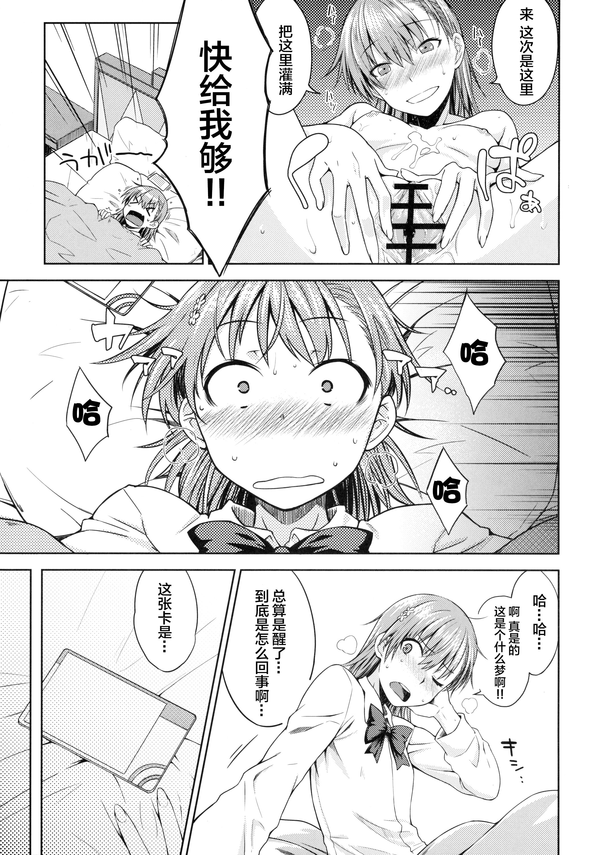 (C89) [Aspergillus (Okara)] DREAM KNOCKER (Toaru Kagaku no Railgun)全集P22