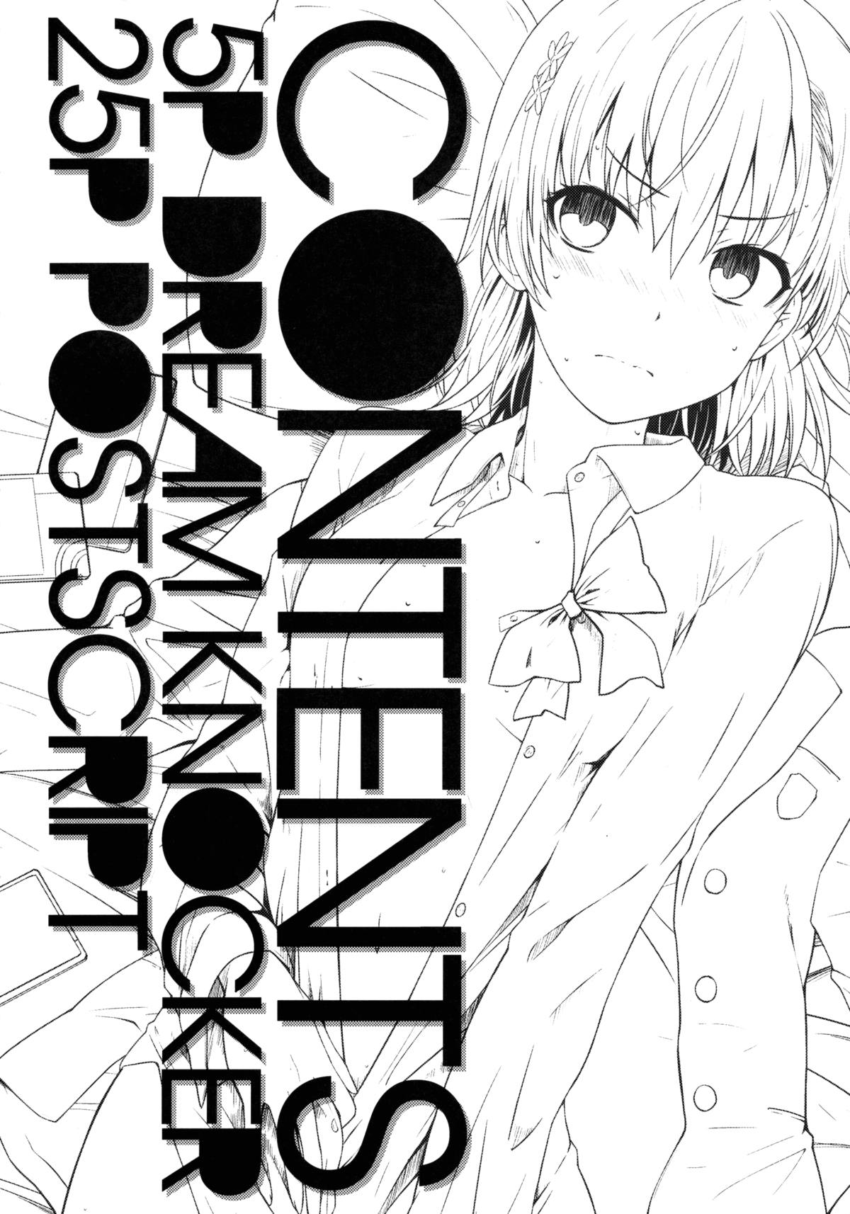 (C89) [Aspergillus (Okara)] DREAM KNOCKER (Toaru Kagaku no Railgun)全集P4