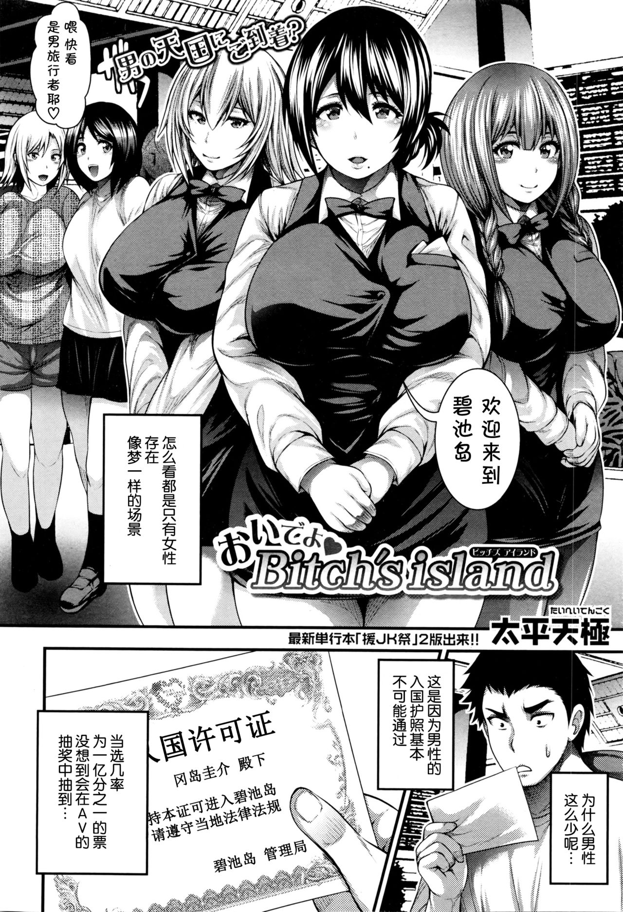 [Taihei Tengoku] Oideyo Bitch’s island (COMIC Shingeki 2016-03)全集P2