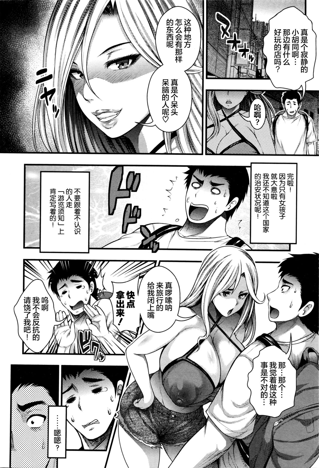 [Taihei Tengoku] Oideyo Bitch’s island (COMIC Shingeki 2016-03)全集P8