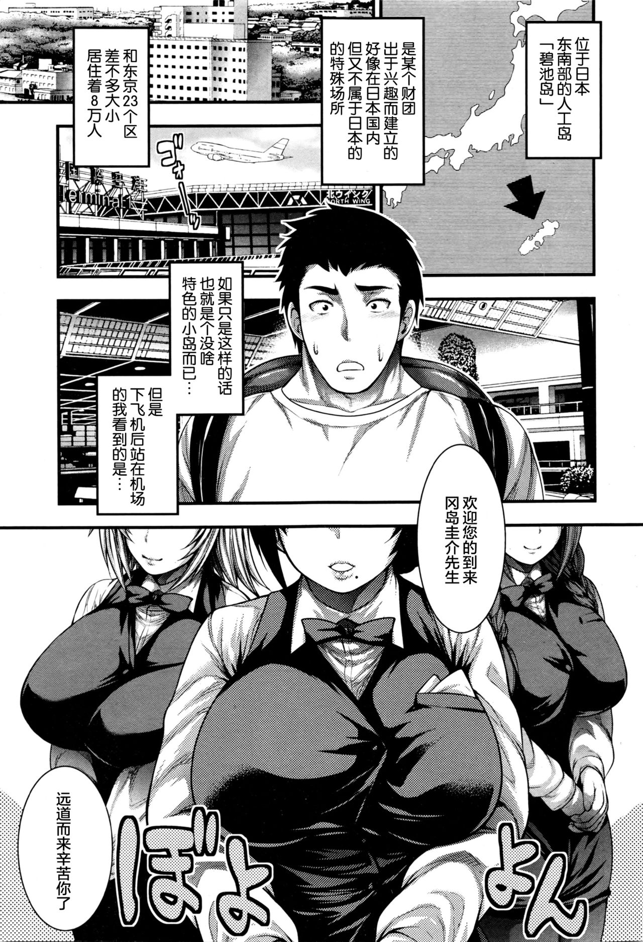 [Taihei Tengoku] Oideyo Bitch’s island (COMIC Shingeki 2016-03)全集P1