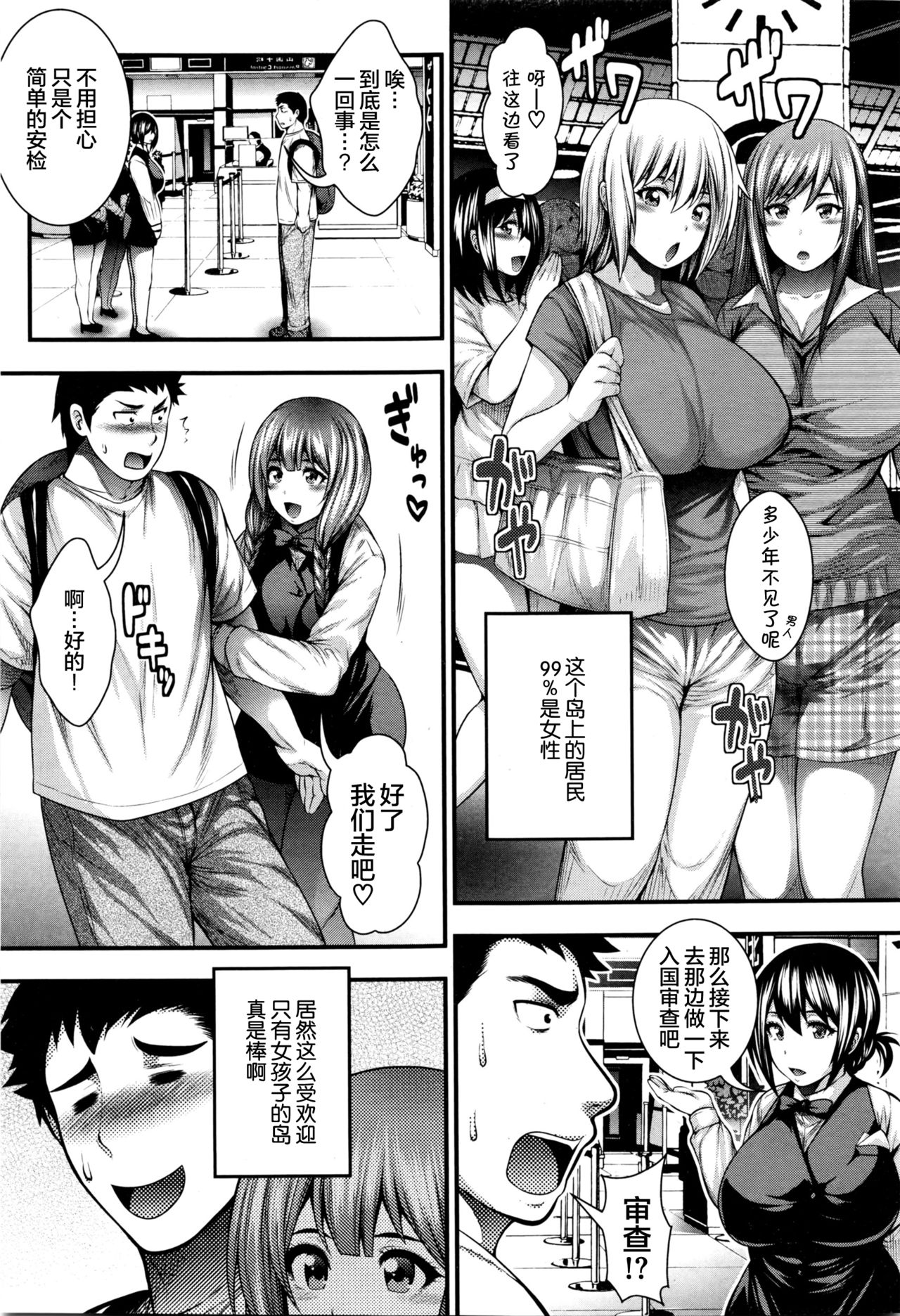 [Taihei Tengoku] Oideyo Bitch’s island (COMIC Shingeki 2016-03)全集P3