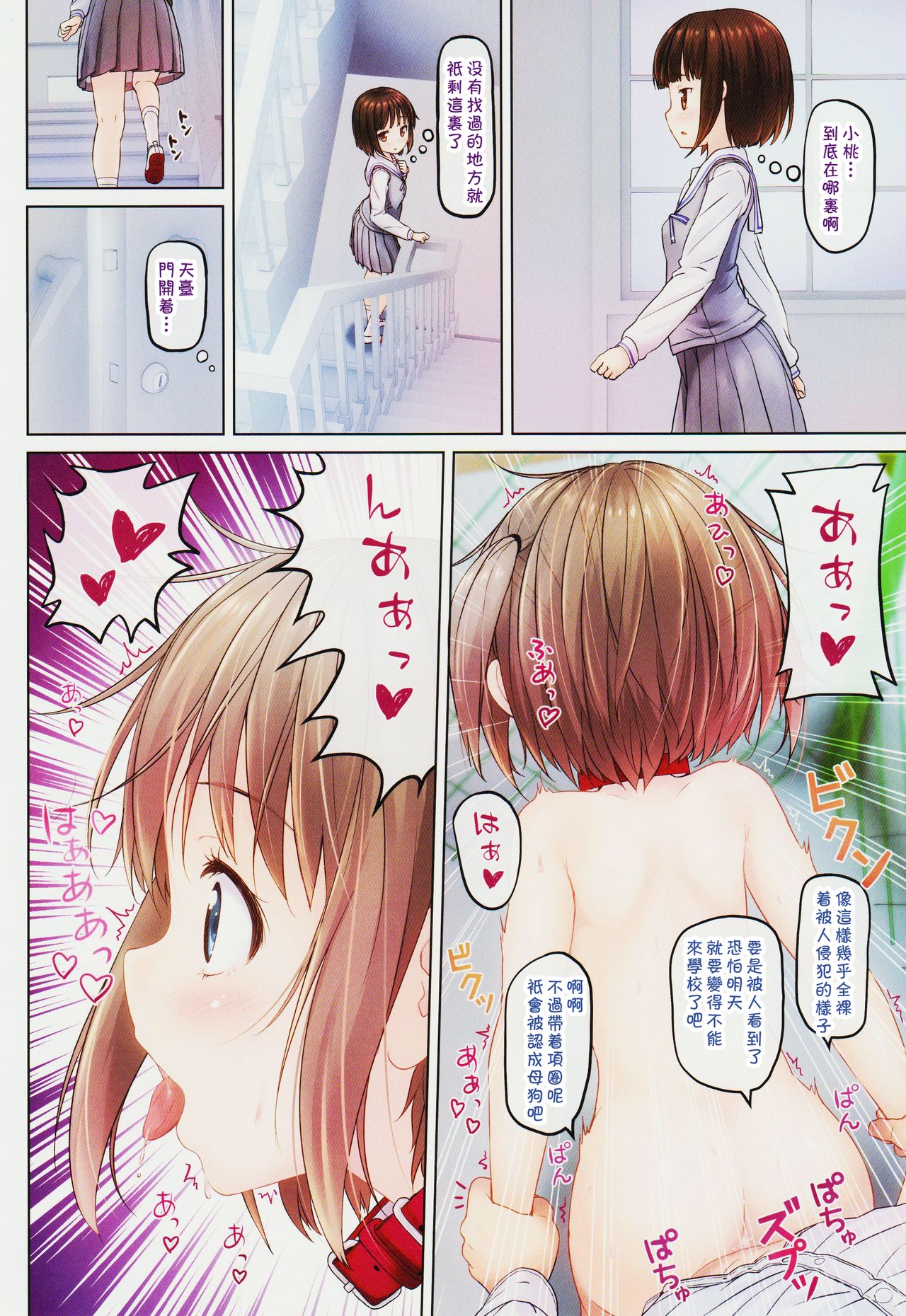 (C93) [milkberry (Kisaragi Miyu)] Houkago no Naisho 2全集P17