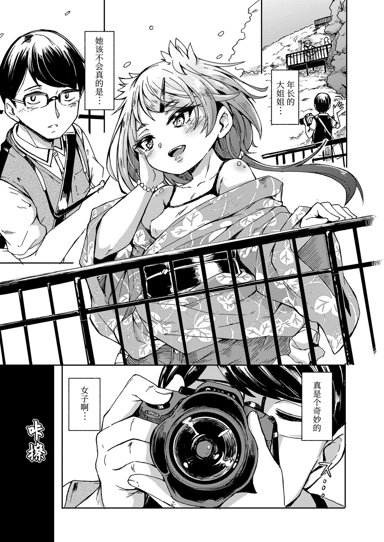 [Hardboiled Yoshiko] Oshikake Sunshower Ch. 1 | 不请自来的太阳雨 第一话 (Towako Nana)全集P6