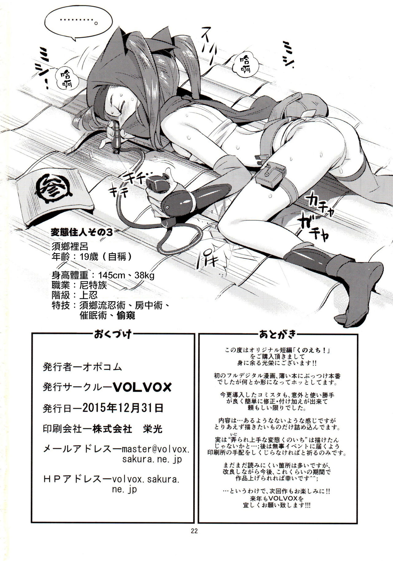 (C89) [VOLVOX (O.p/com)] Kunoechi全集P21