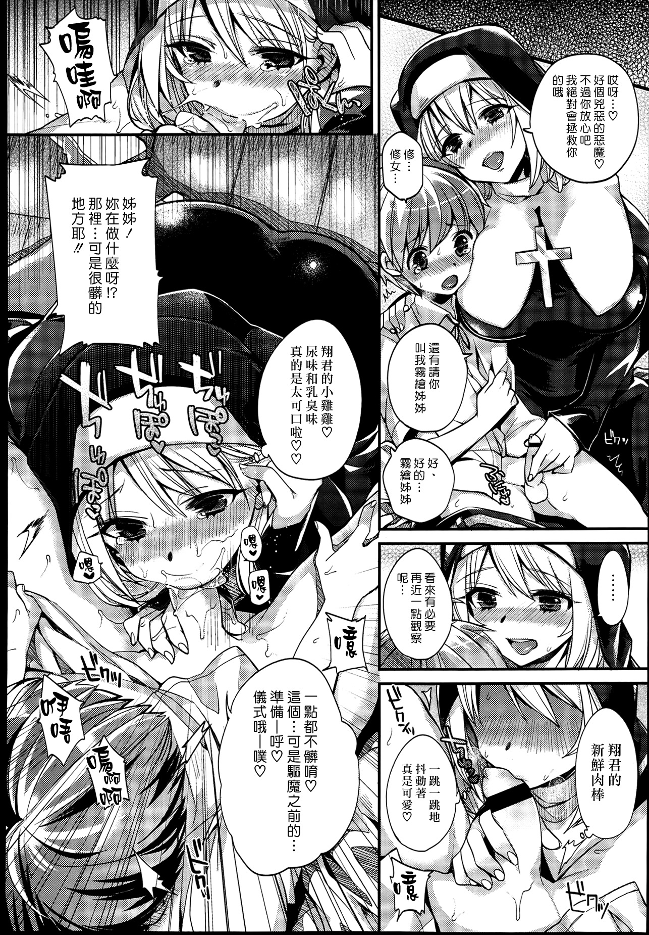 [Shindou] Please, forgive me! (COMIC Tenma 2013-07)全集P6