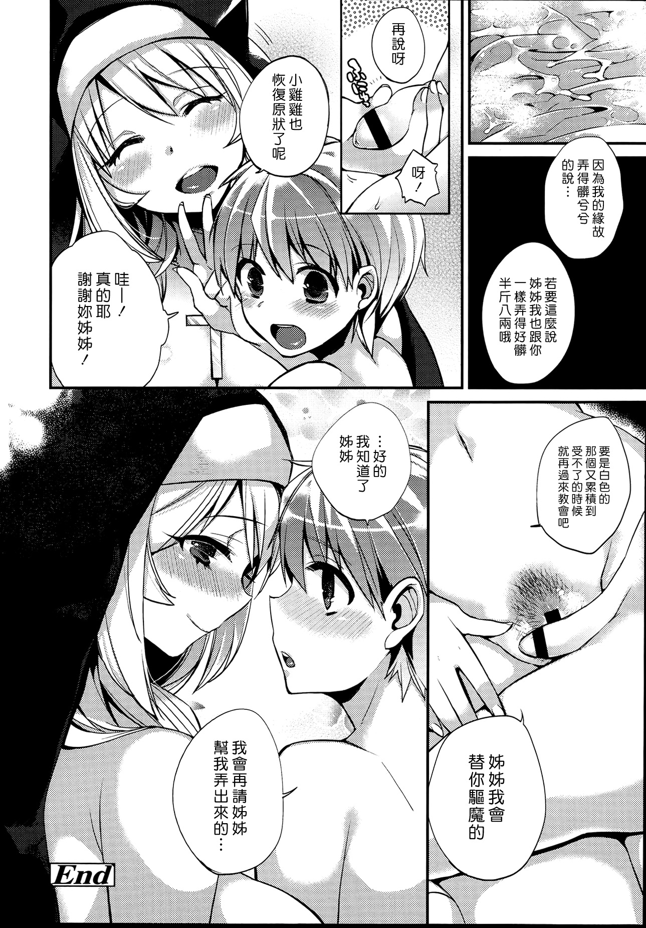 [Shindou] Please, forgive me! (COMIC Tenma 2013-07)全集P22