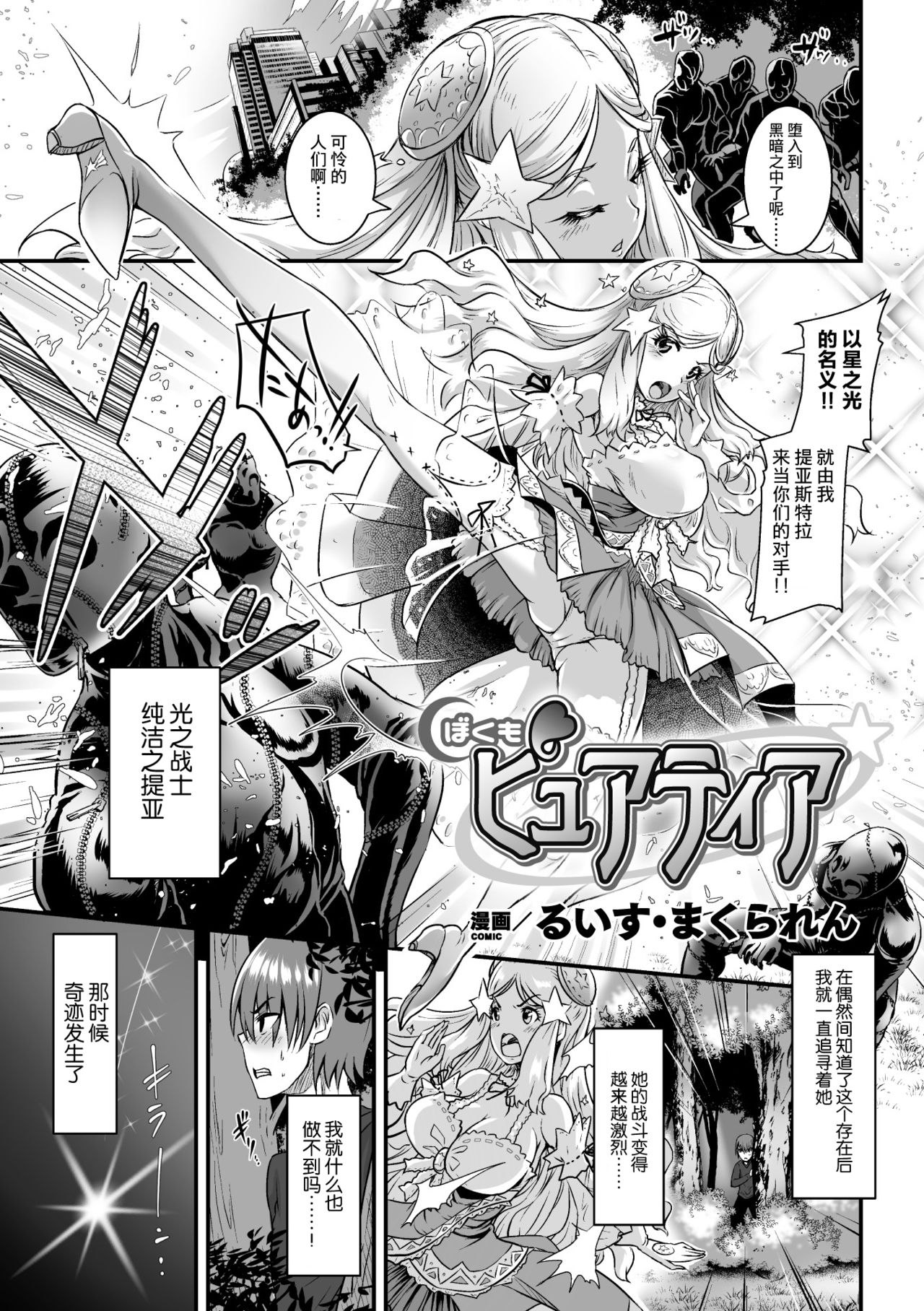 [Anthology] 2D Comic Magazine TS Akuochi Nyotaika Shita Seigikan-tachi ga Akuten Acme! Vol. 1 [Chinese全集P24