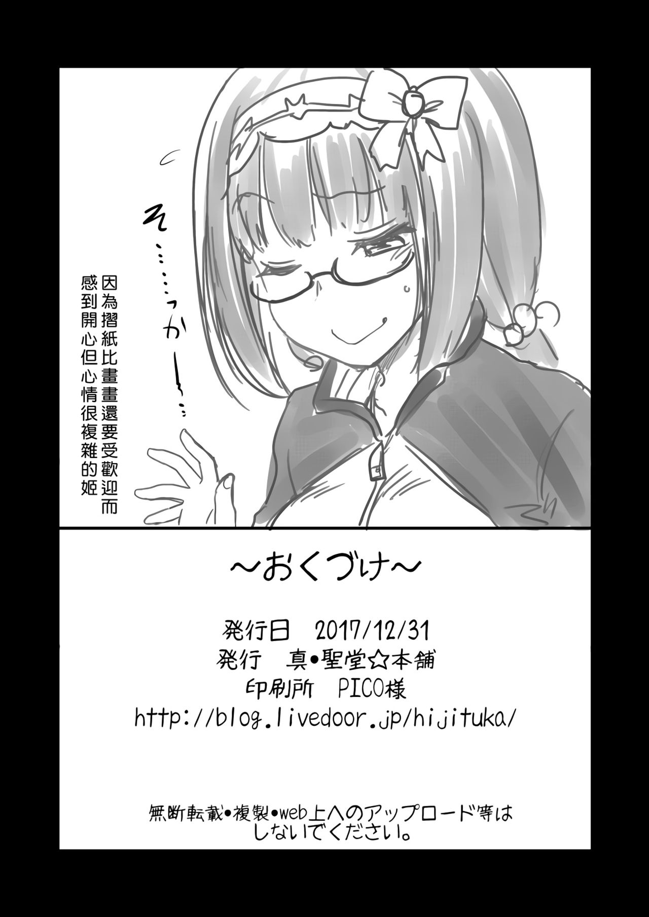 [Shin Hijiridou Honpo (Hijiri Tsukasa)] Otaku Hime ga Kita Heya. (Fate/Grand Order)全集P25