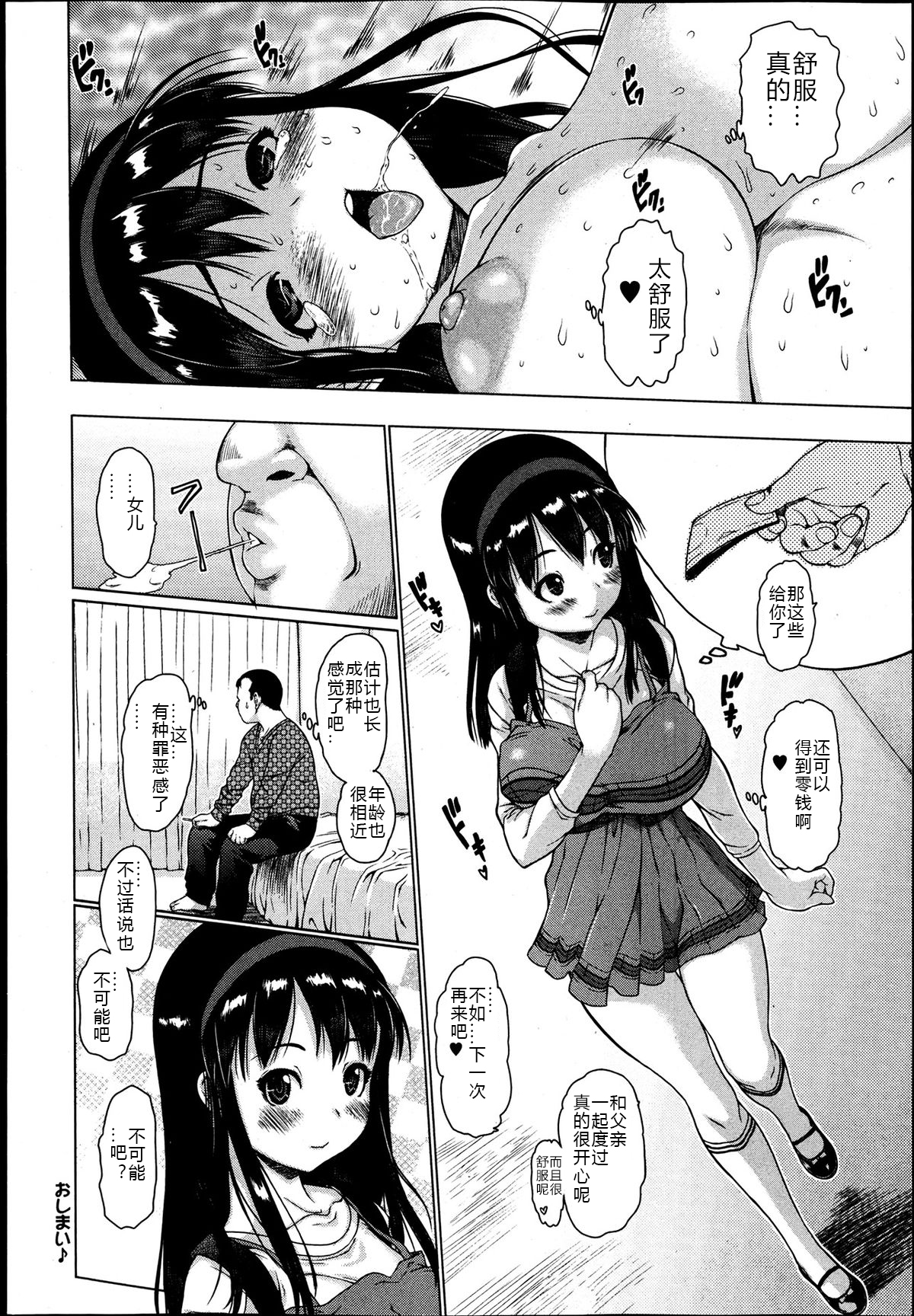 [Zero no Mono] Kuichigai (COMIC Jun-ai Kajitsu 2013-07)全集P18