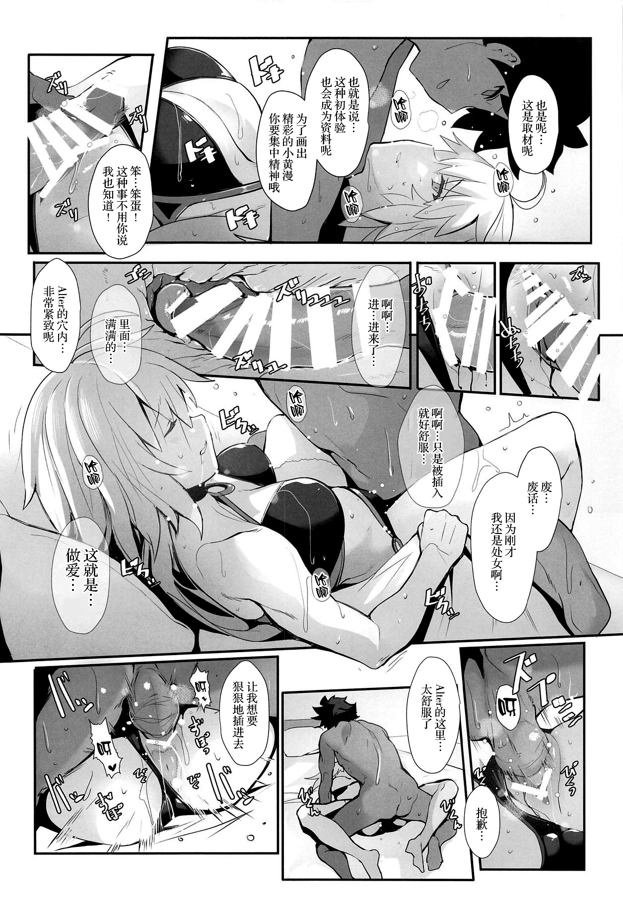 (C95) [Trinity Kyoudan (Yukisaki MIALE, Yodare)] Chaldea no Eromanga Sensei (Fate/Grand Order)全集P5