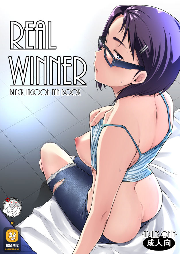 [O.S (Barlun)] Real Winner (Black Lagoon)全集P1