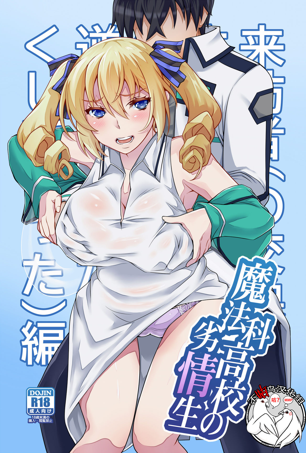 [H.H (Shiroi Kuroneko)] Mahouka Koukou no Retsujousei Raihousha (Mahouka Koukou no Rettousei)全集P1