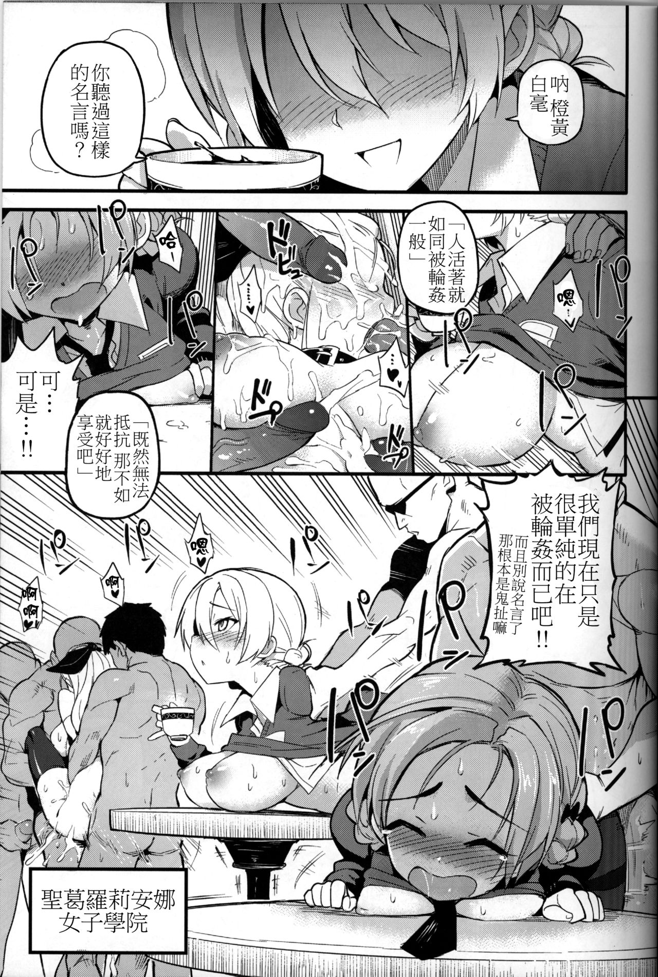 (C90) [TRY&Hougen Futari Shakai (Hougen)] GIRLS und PENISES (Girls und Panzer)全集P3