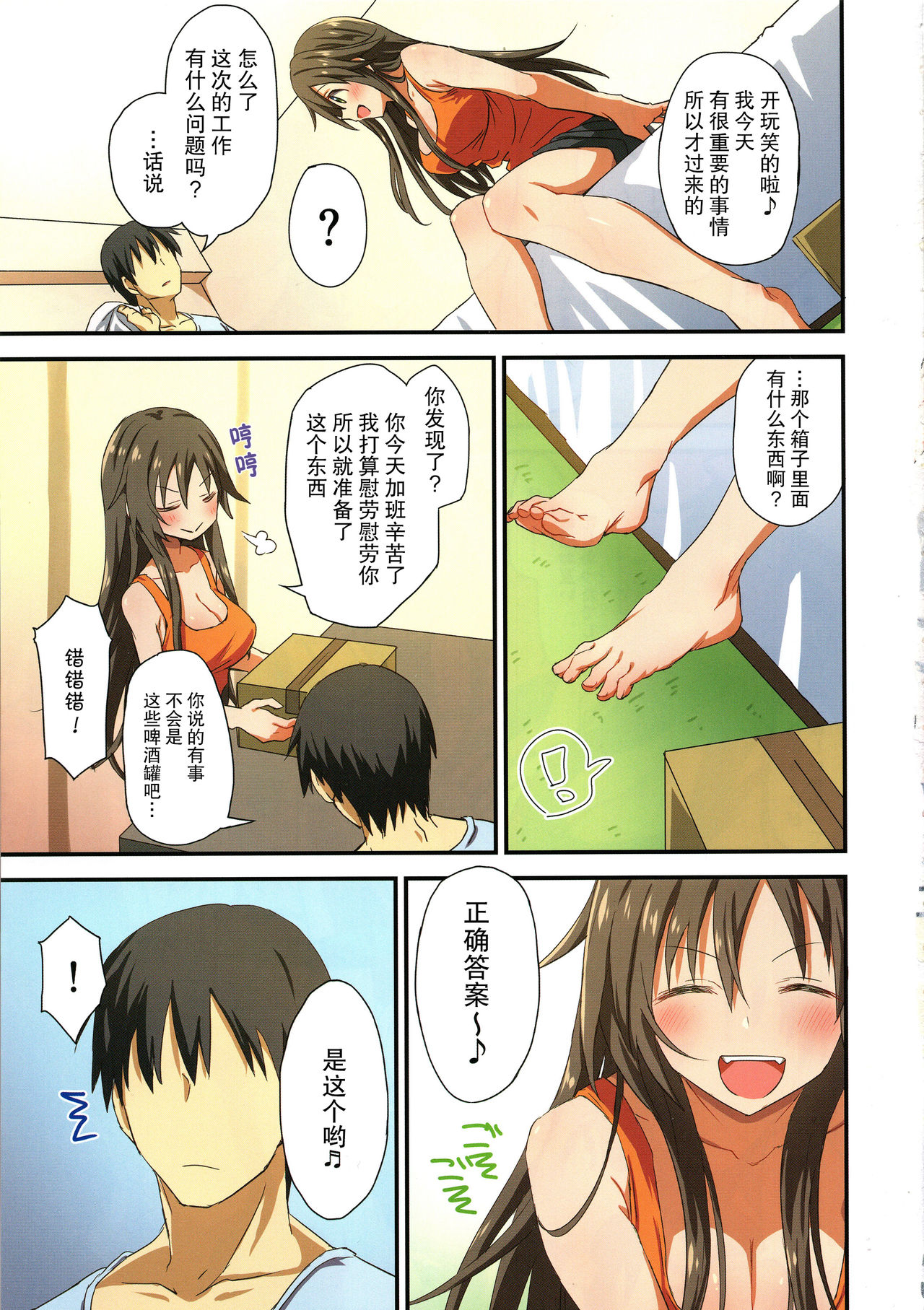 (C96) [Hoshiyukicha (Yukihoshi Kokoro, Hoshicha)] Zenryoku Home In! (THE IDOLM@STER CINDERELLA GIRLS)全集P4