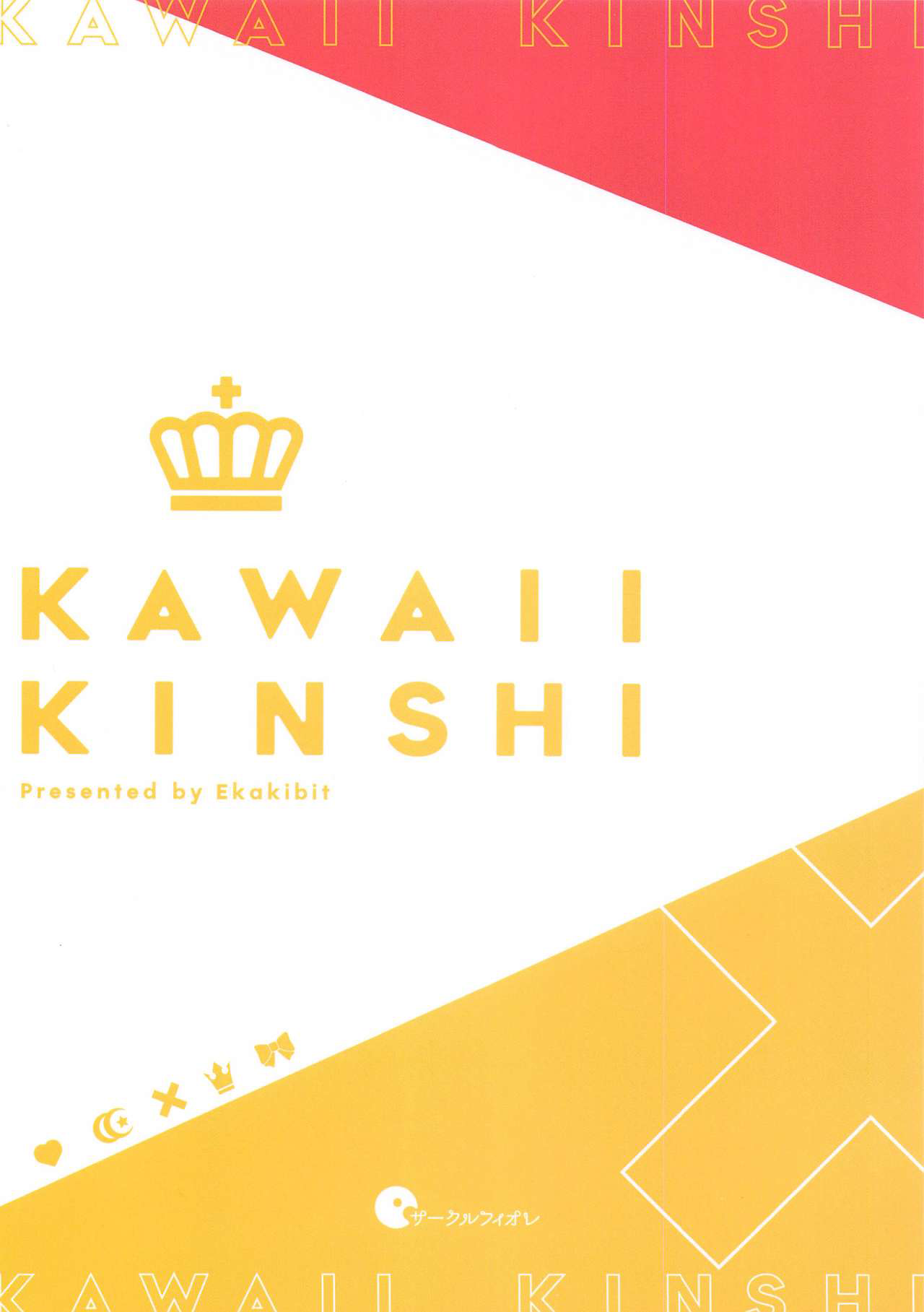 [Circle-FIORE (Ekakibit)] Kawaii Kinshi (Love Live! Nijigasaki High School Idol Club)全集P39