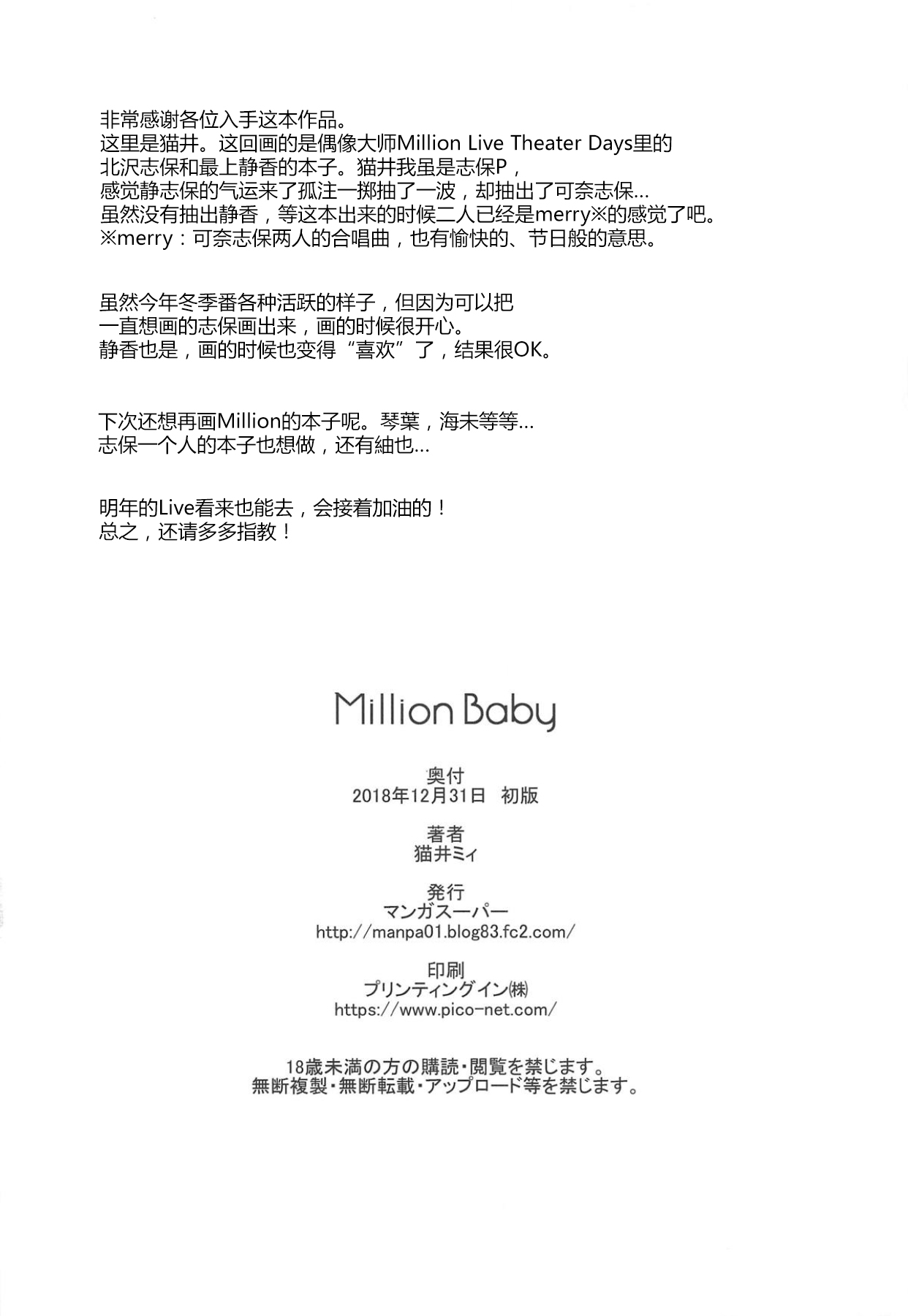 (C95) [Manga Super (Nekoi Mie)] Million Baby (THE IDOLM@STER MILLION LIVE!)全集P25